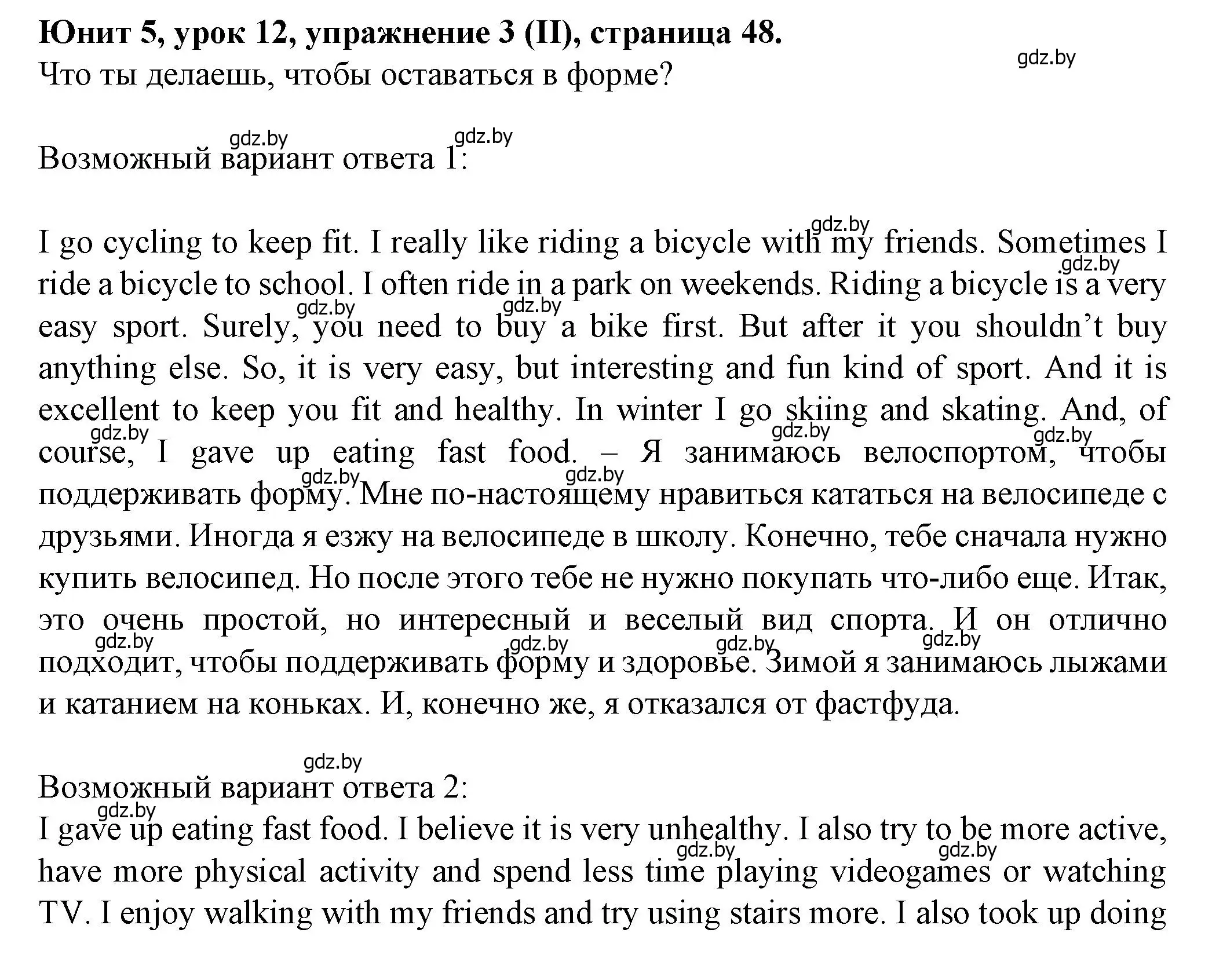 Решение номер 3 (страница 48) гдз по английскому языку 7 класс Демченко, Севрюкова, учебник 2 часть