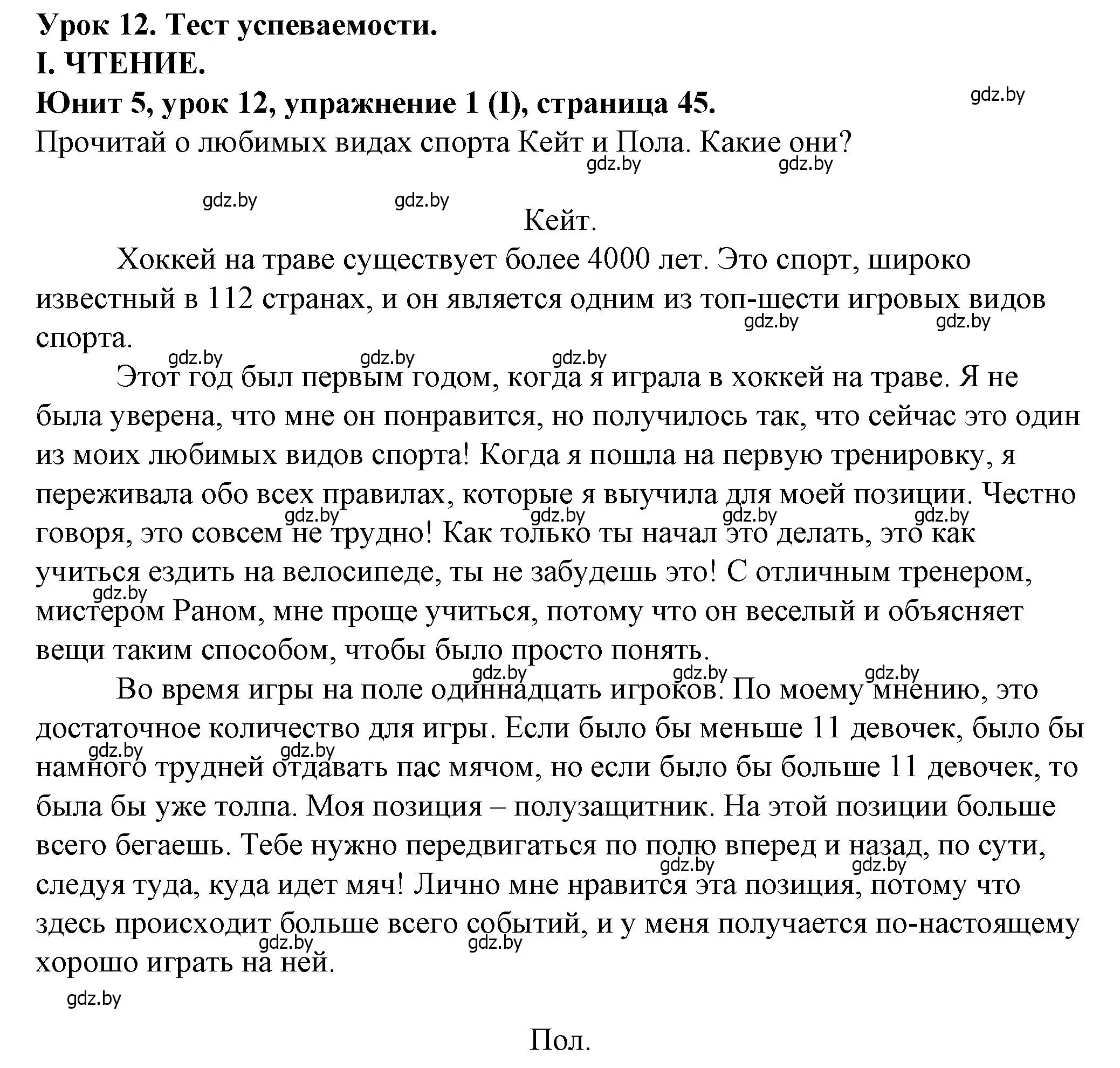 Решение номер 1 (страница 45) гдз по английскому языку 7 класс Демченко, Севрюкова, учебник 2 часть