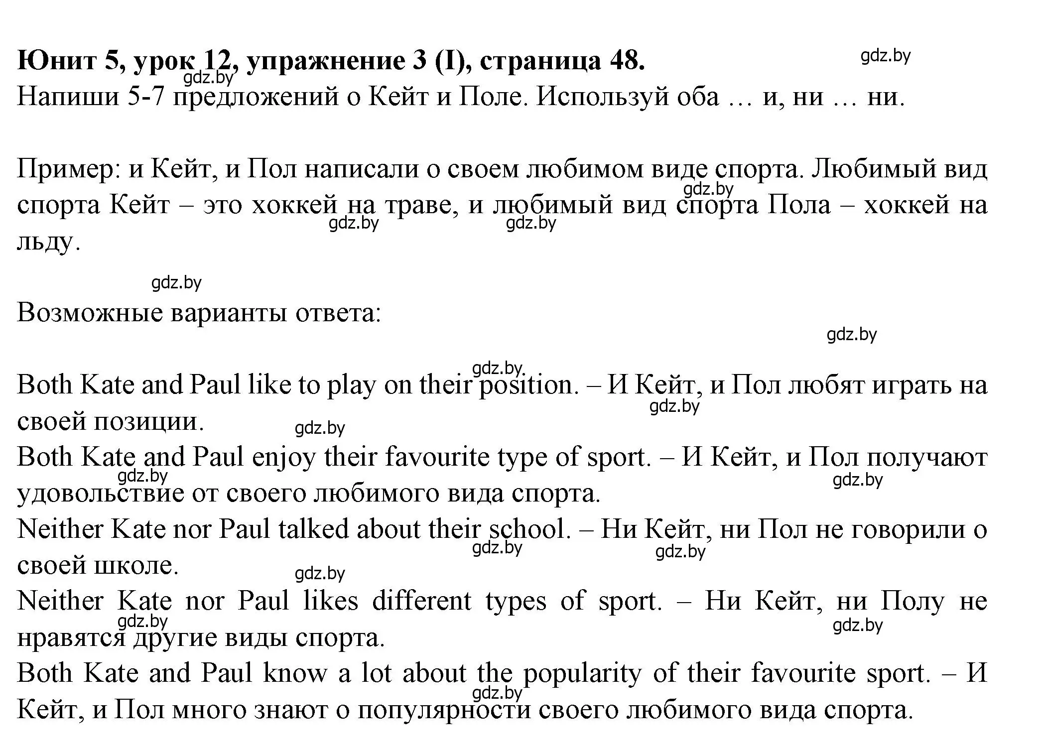 Решение номер 3 (страница 48) гдз по английскому языку 7 класс Демченко, Севрюкова, учебник 2 часть