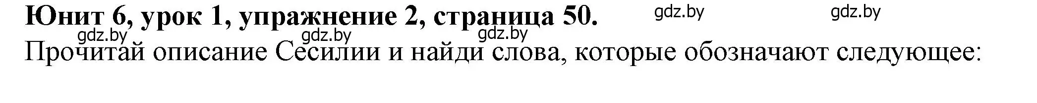 Решение номер 2 (страница 50) гдз по английскому языку 7 класс Демченко, Севрюкова, учебник 2 часть