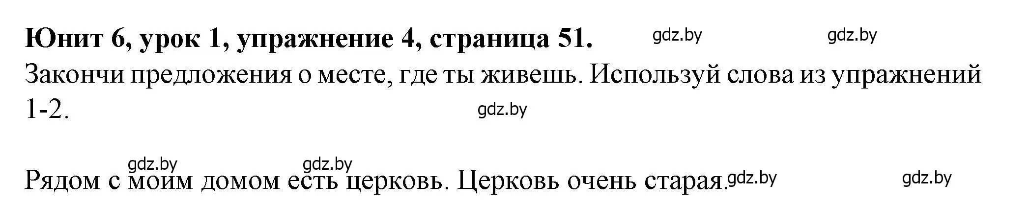 Решение номер 4 (страница 51) гдз по английскому языку 7 класс Демченко, Севрюкова, учебник 2 часть