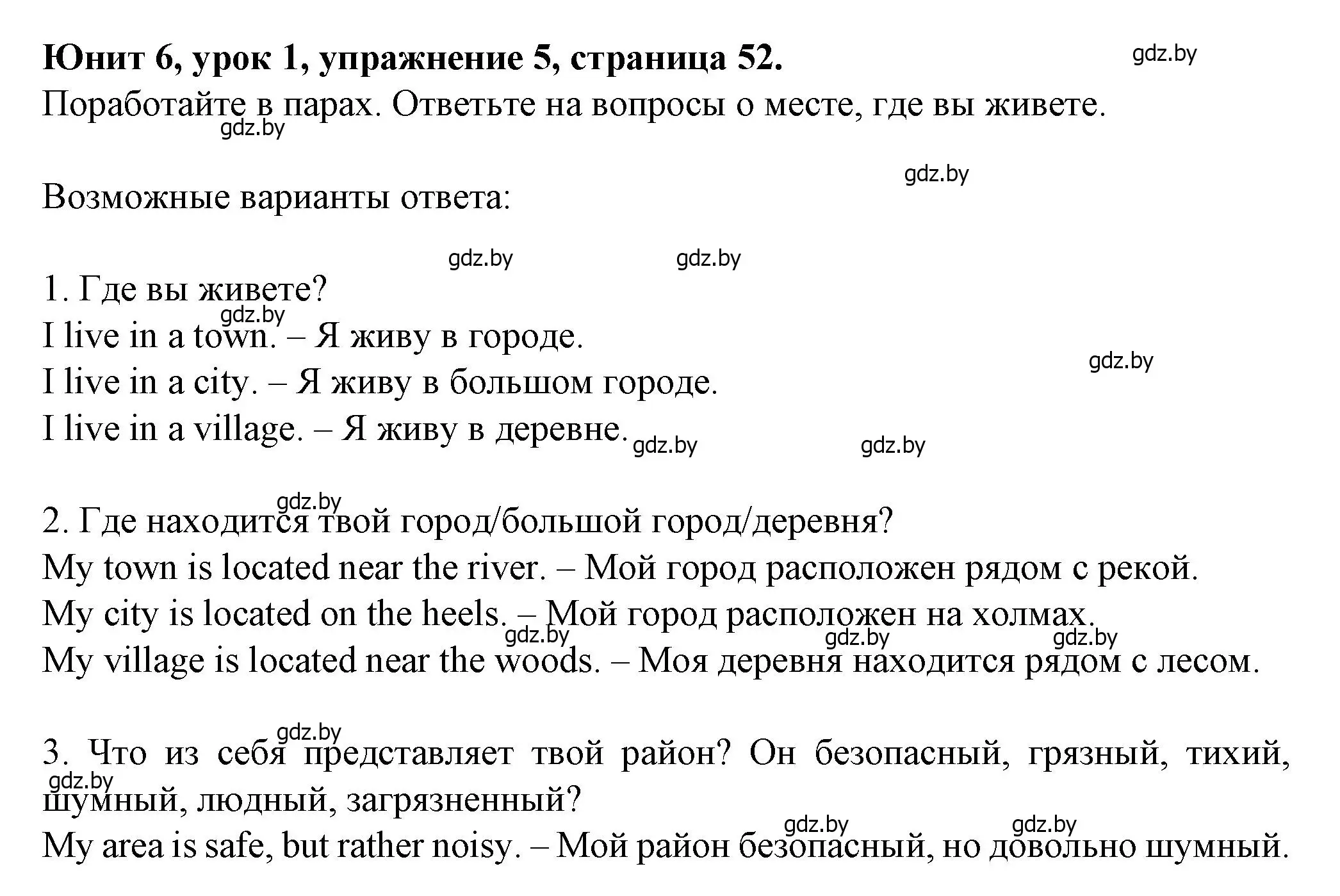 Решение номер 5 (страница 52) гдз по английскому языку 7 класс Демченко, Севрюкова, учебник 2 часть