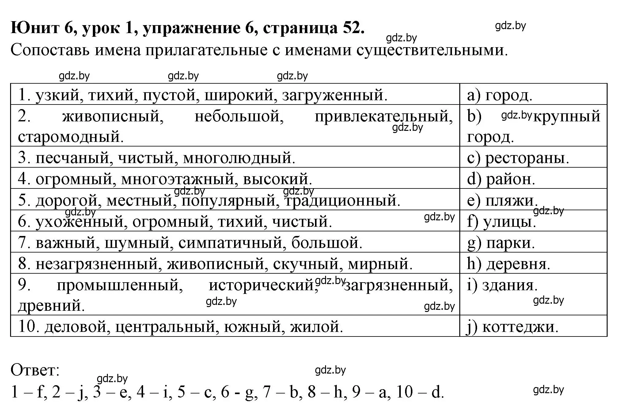 Решение номер 6 (страница 52) гдз по английскому языку 7 класс Демченко, Севрюкова, учебник 2 часть