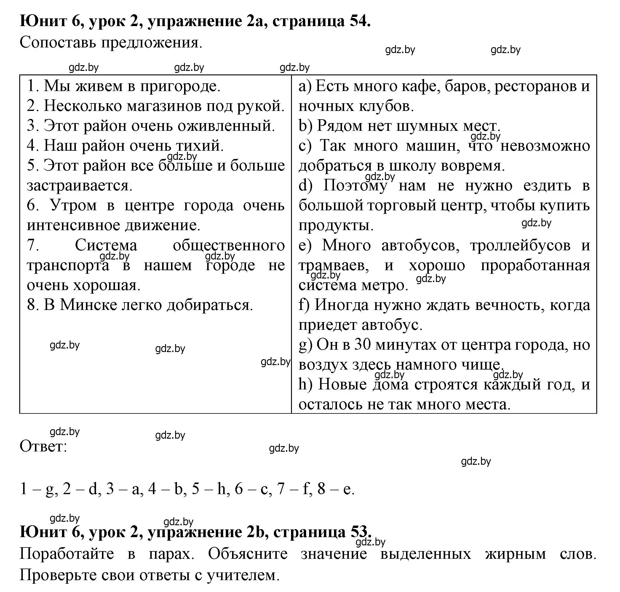 Решение номер 2 (страница 54) гдз по английскому языку 7 класс Демченко, Севрюкова, учебник 2 часть