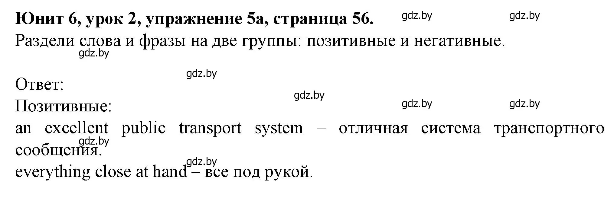 Решение номер 5 (страница 56) гдз по английскому языку 7 класс Демченко, Севрюкова, учебник 2 часть