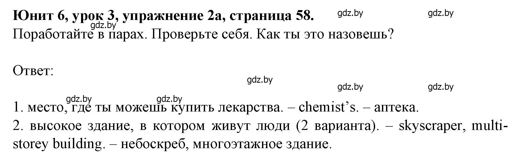 Решение номер 2 (страница 58) гдз по английскому языку 7 класс Демченко, Севрюкова, учебник 2 часть