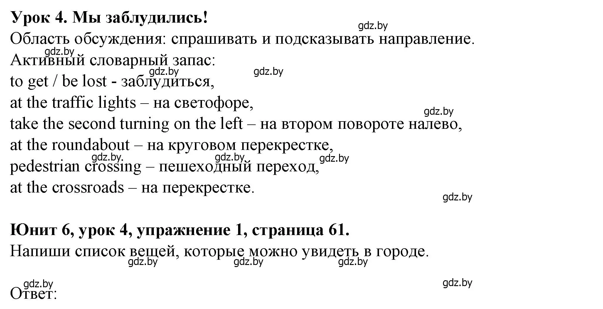 Решение номер 1 (страница 61) гдз по английскому языку 7 класс Демченко, Севрюкова, учебник 2 часть