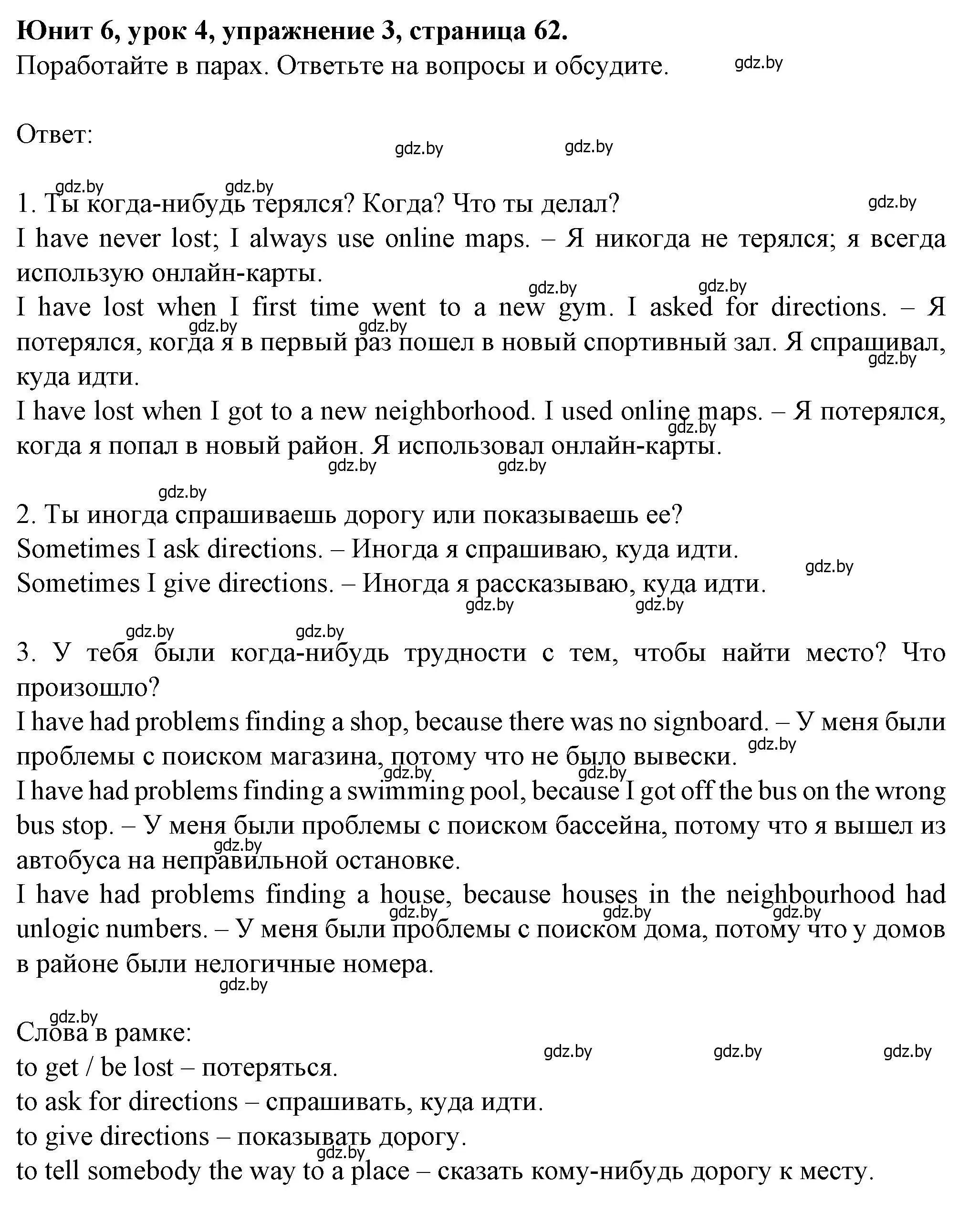 Решение номер 3 (страница 62) гдз по английскому языку 7 класс Демченко, Севрюкова, учебник 2 часть