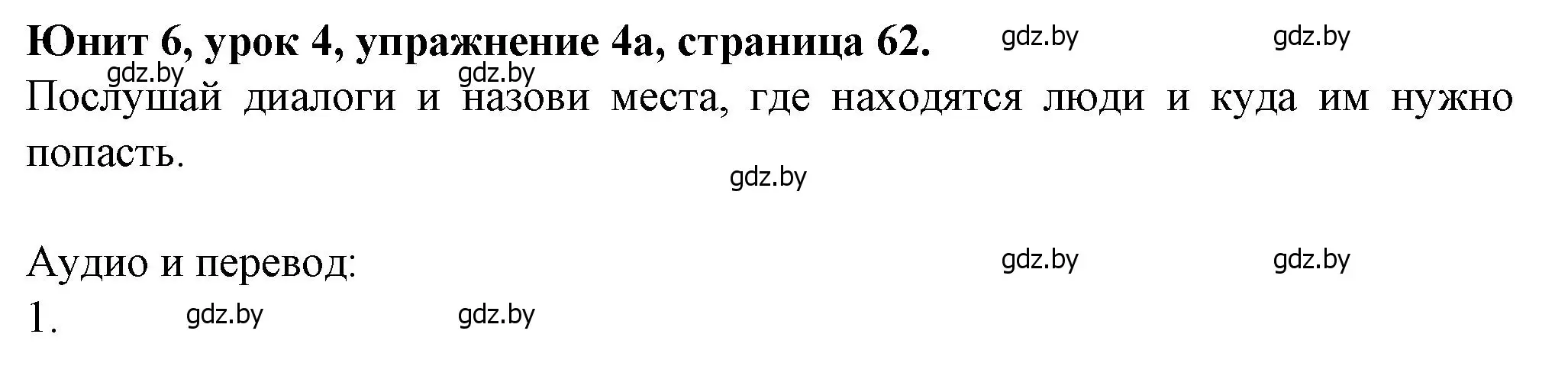 Решение номер 4 (страница 62) гдз по английскому языку 7 класс Демченко, Севрюкова, учебник 2 часть