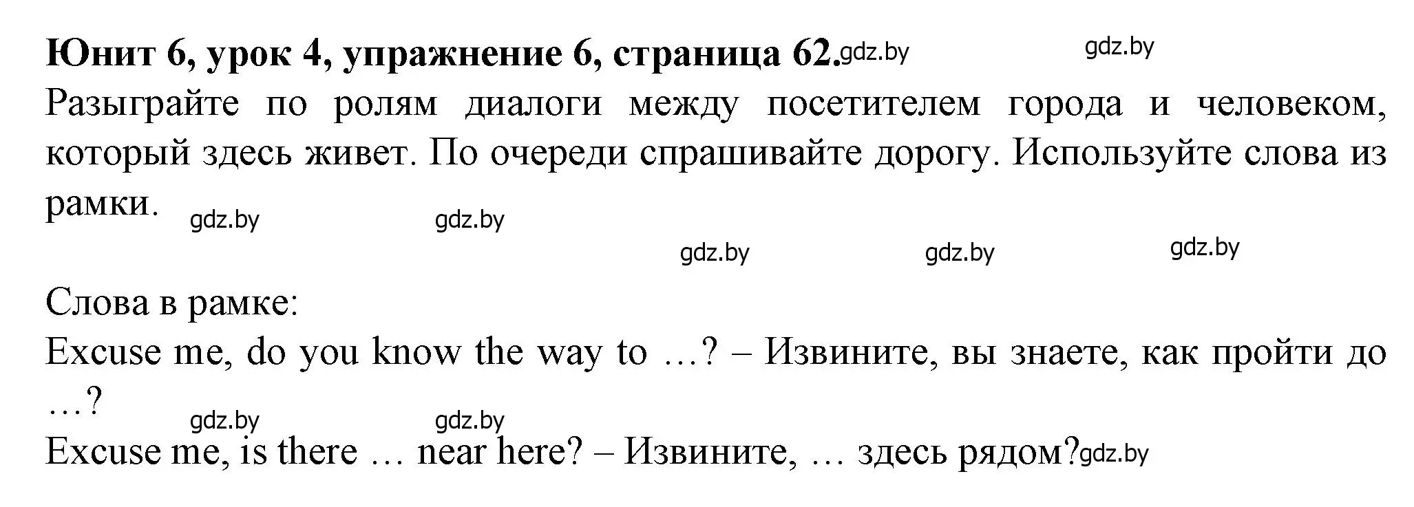 Решение номер 6 (страница 62) гдз по английскому языку 7 класс Демченко, Севрюкова, учебник 2 часть