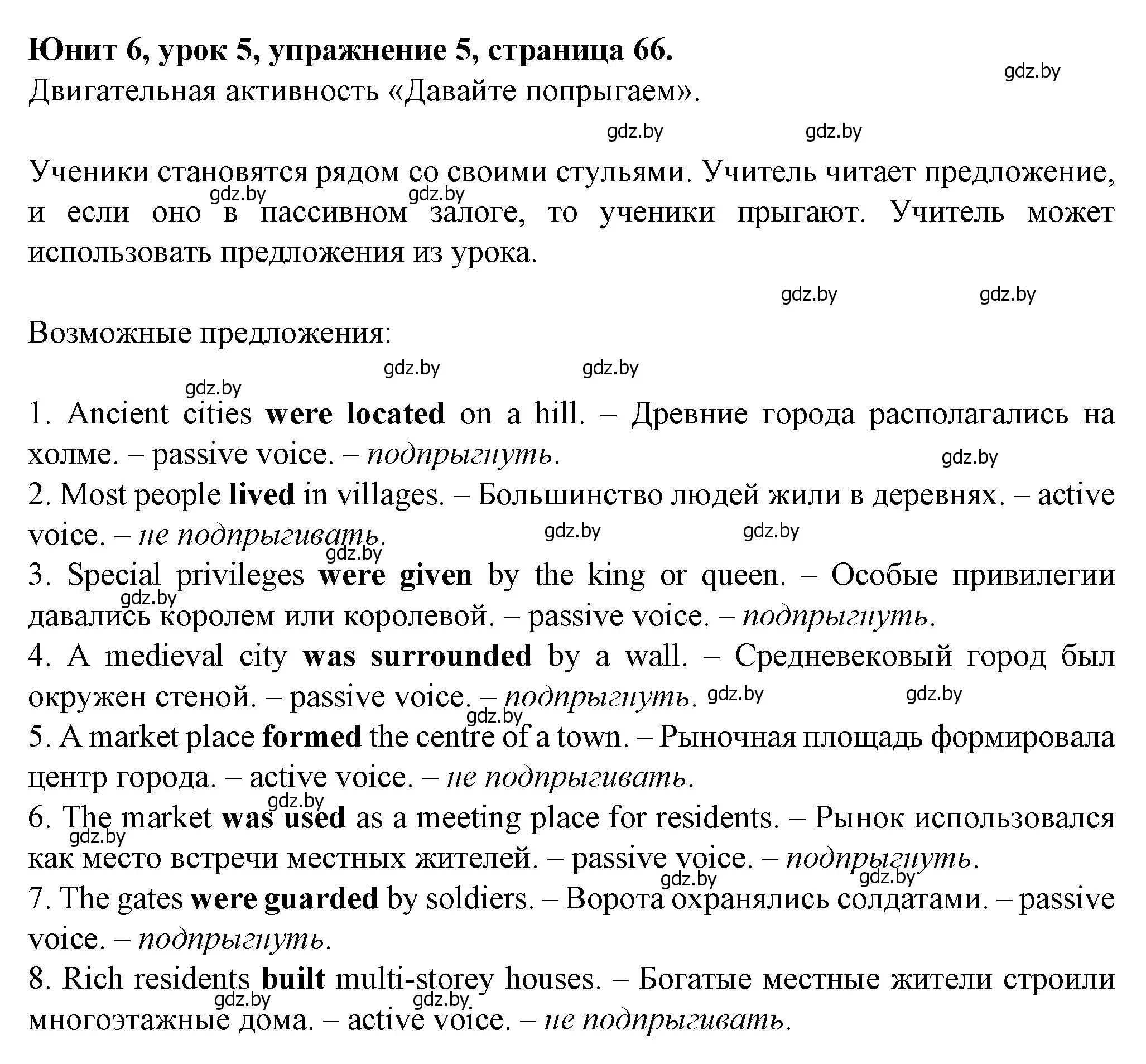 Решение номер 5 (страница 66) гдз по английскому языку 7 класс Демченко, Севрюкова, учебник 2 часть