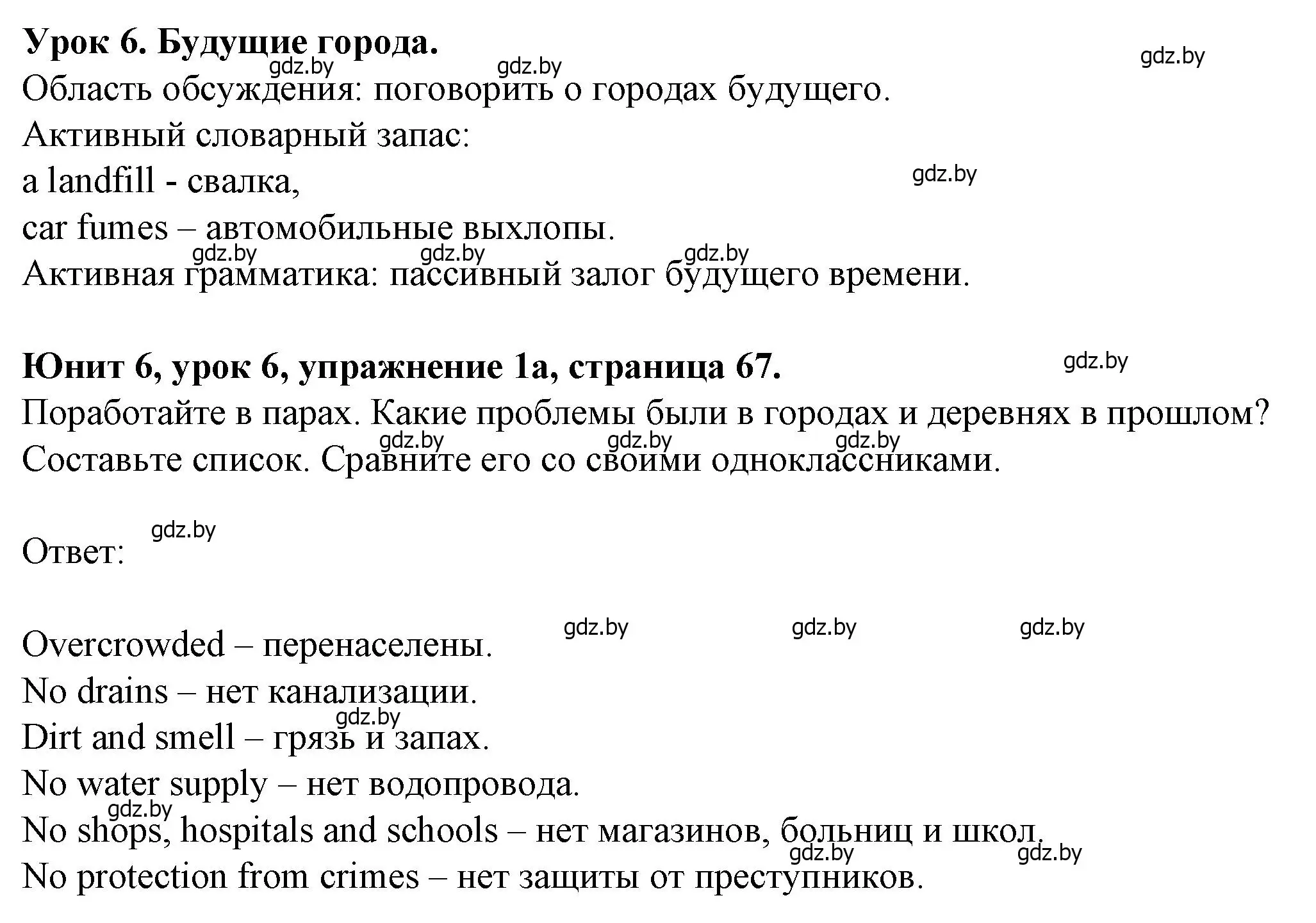 Решение номер 1 (страница 67) гдз по английскому языку 7 класс Демченко, Севрюкова, учебник 2 часть