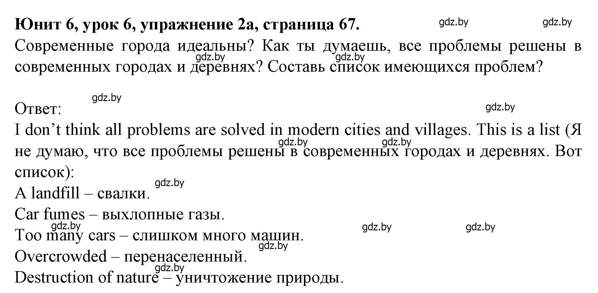 Решение номер 2 (страница 67) гдз по английскому языку 7 класс Демченко, Севрюкова, учебник 2 часть