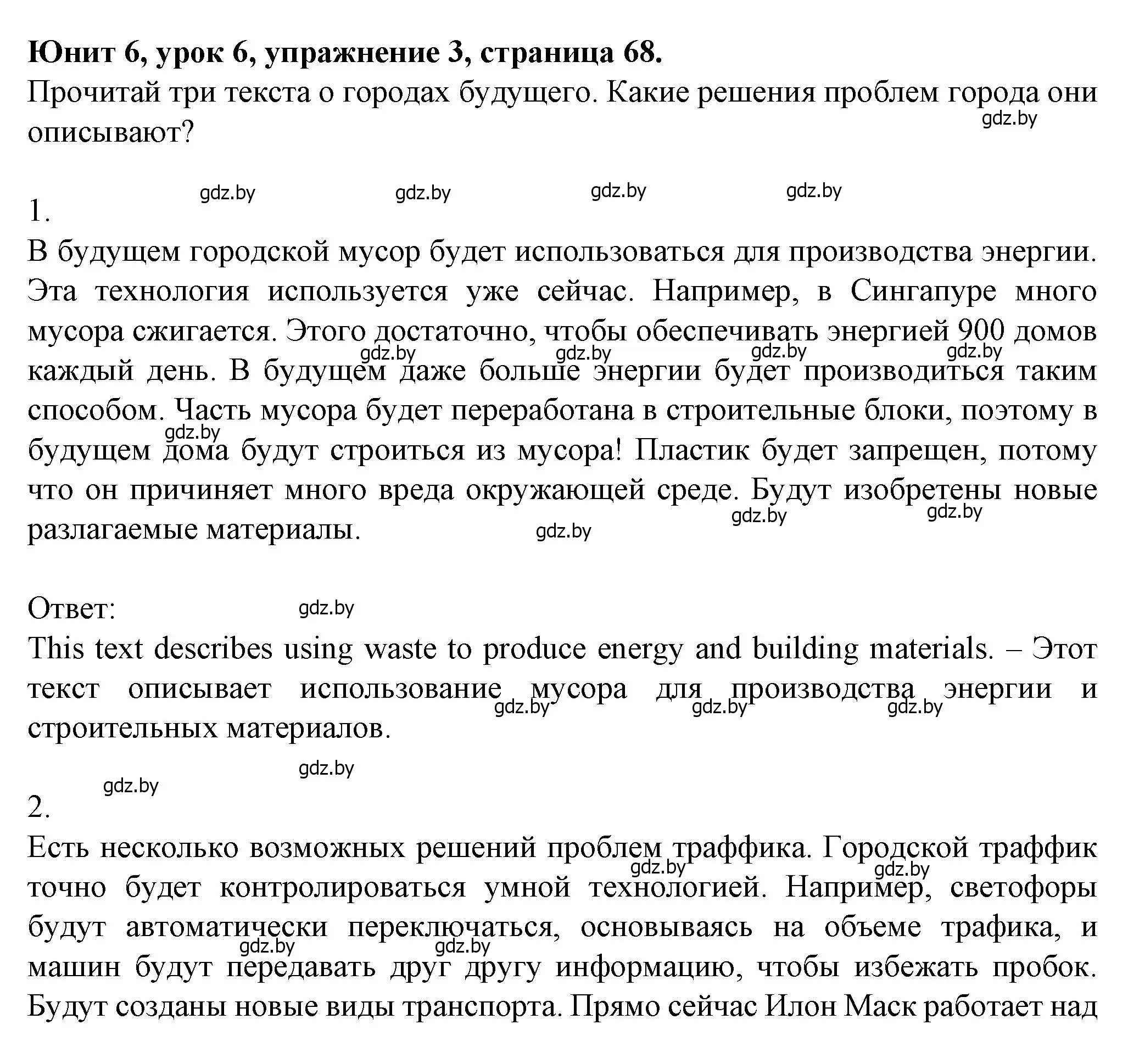 Решение номер 3 (страница 68) гдз по английскому языку 7 класс Демченко, Севрюкова, учебник 2 часть