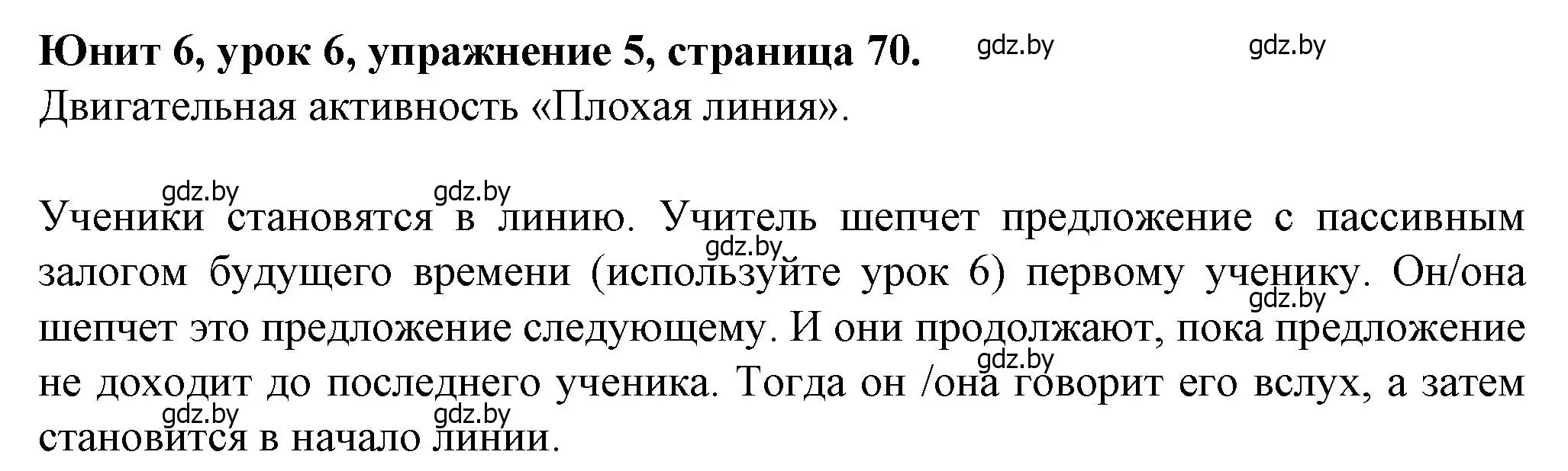 Решение номер 5 (страница 70) гдз по английскому языку 7 класс Демченко, Севрюкова, учебник 2 часть