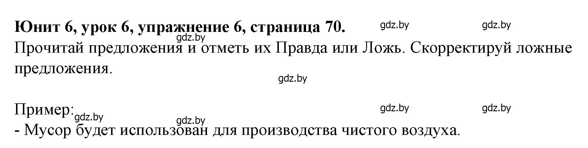 Решение номер 6 (страница 70) гдз по английскому языку 7 класс Демченко, Севрюкова, учебник 2 часть