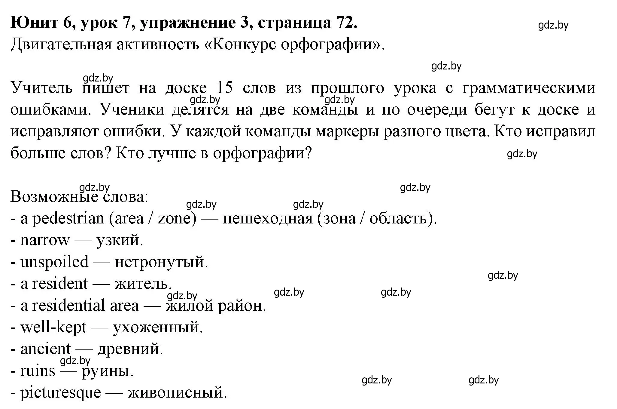 Решение номер 3 (страница 72) гдз по английскому языку 7 класс Демченко, Севрюкова, учебник 2 часть