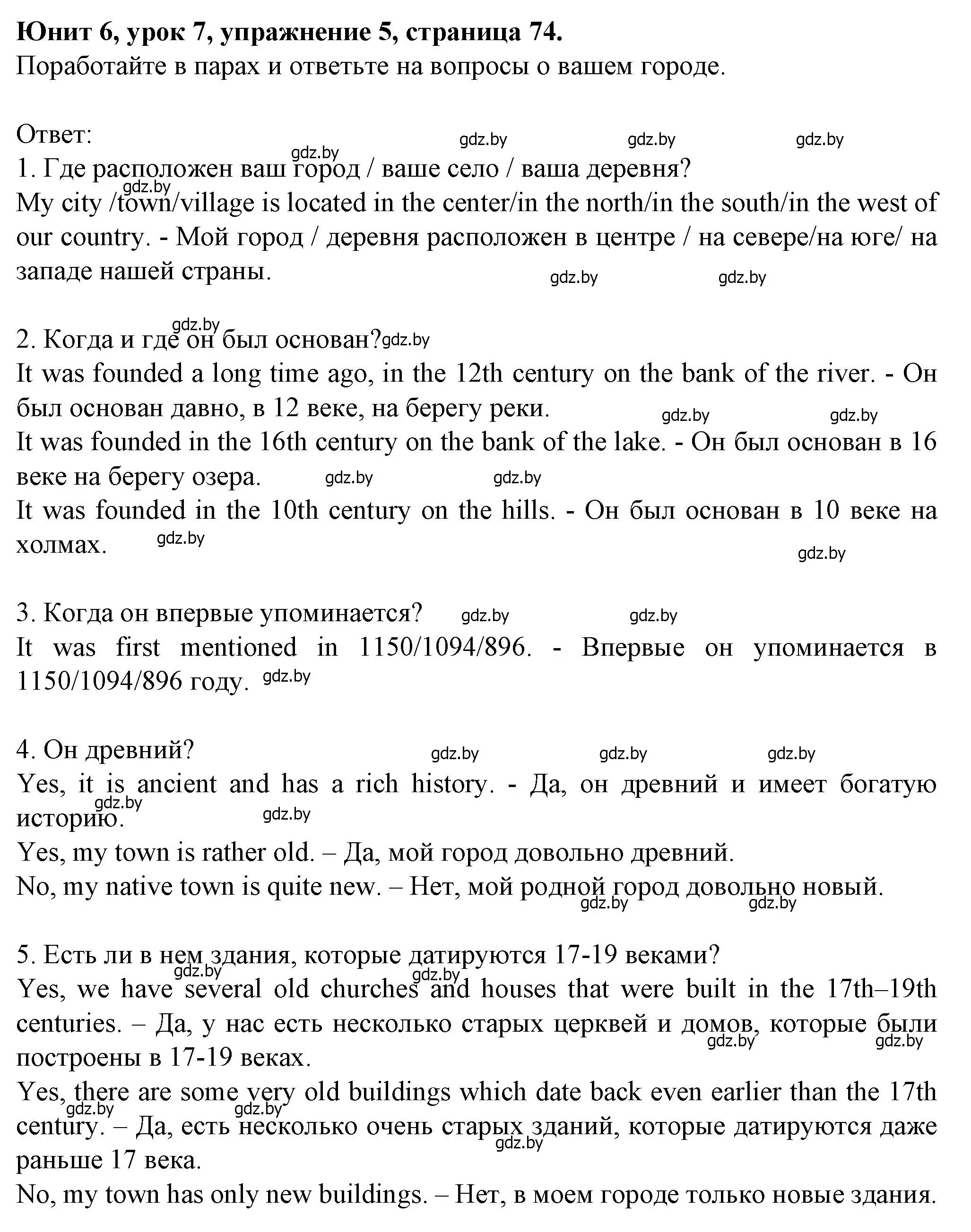 Решение номер 5 (страница 74) гдз по английскому языку 7 класс Демченко, Севрюкова, учебник 2 часть