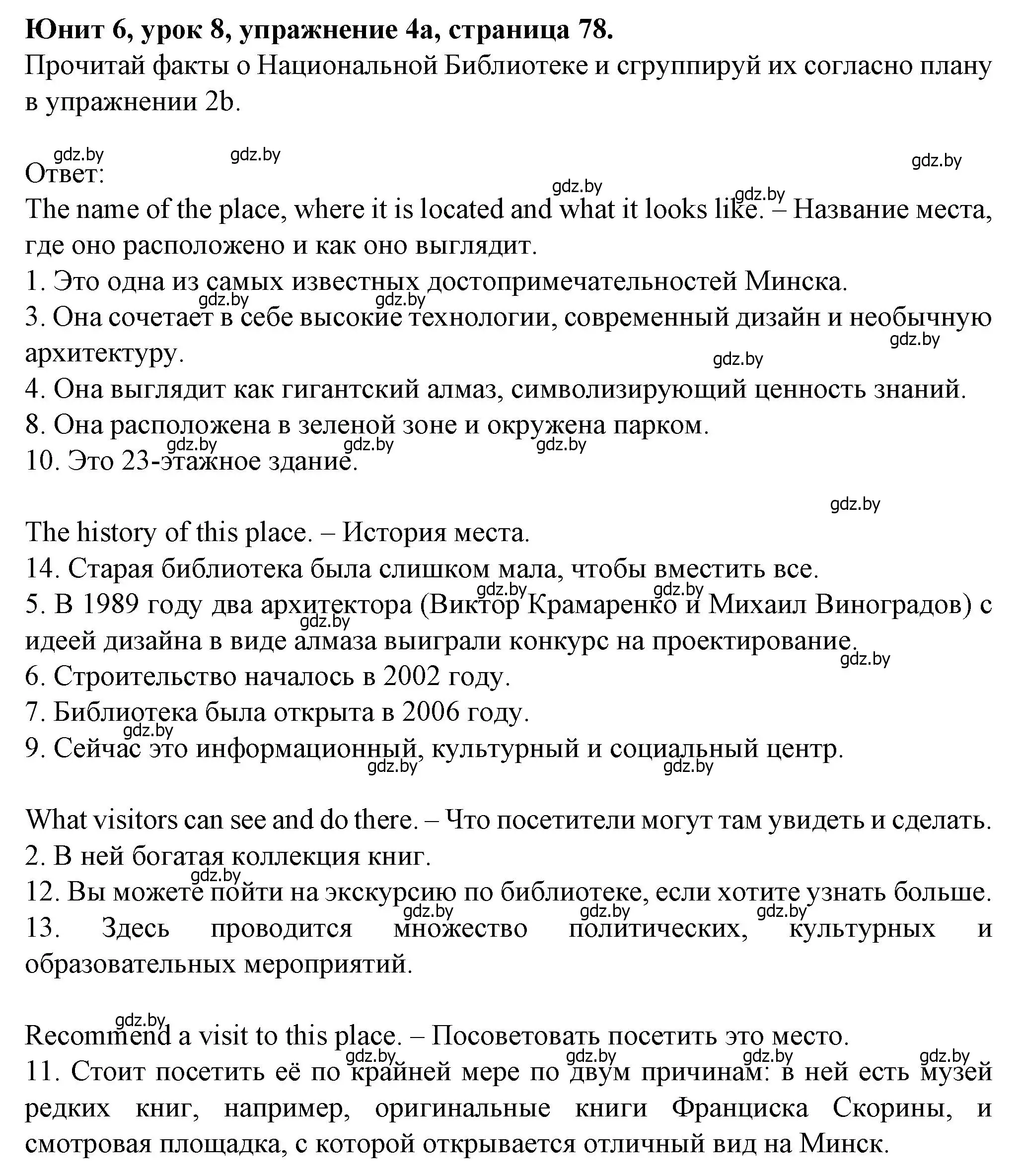 Решение номер 4 (страница 78) гдз по английскому языку 7 класс Демченко, Севрюкова, учебник 2 часть