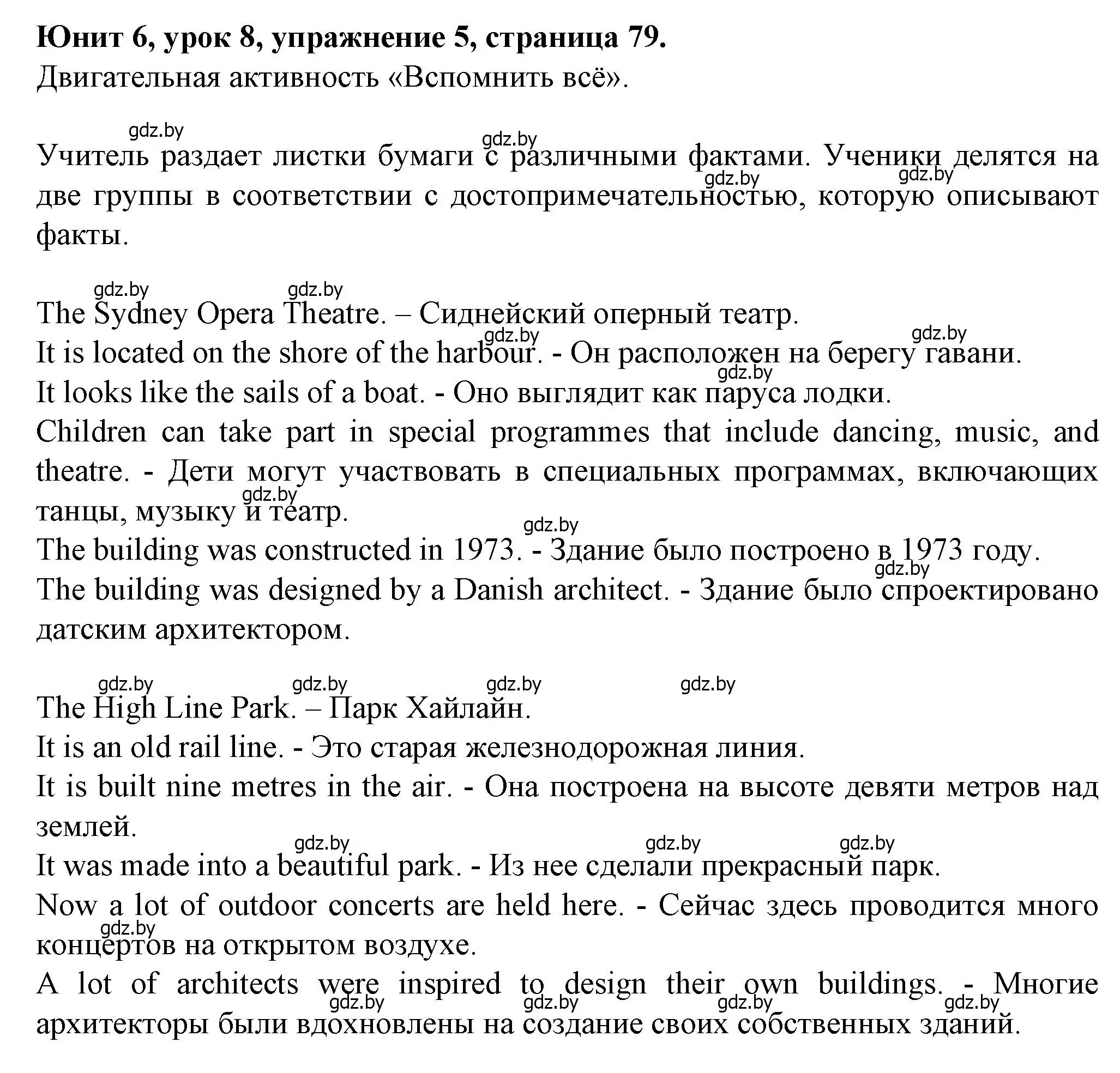 Решение номер 5 (страница 79) гдз по английскому языку 7 класс Демченко, Севрюкова, учебник 2 часть