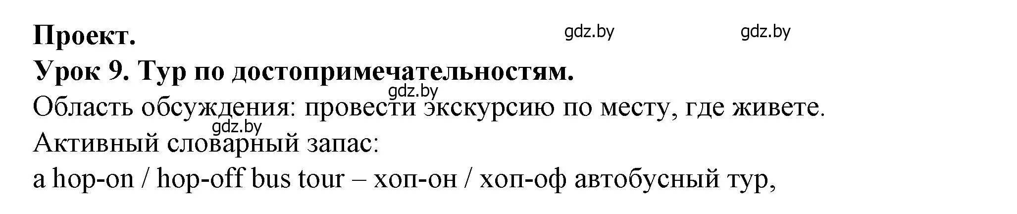 Решение номер 1 (страница 79) гдз по английскому языку 7 класс Демченко, Севрюкова, учебник 2 часть