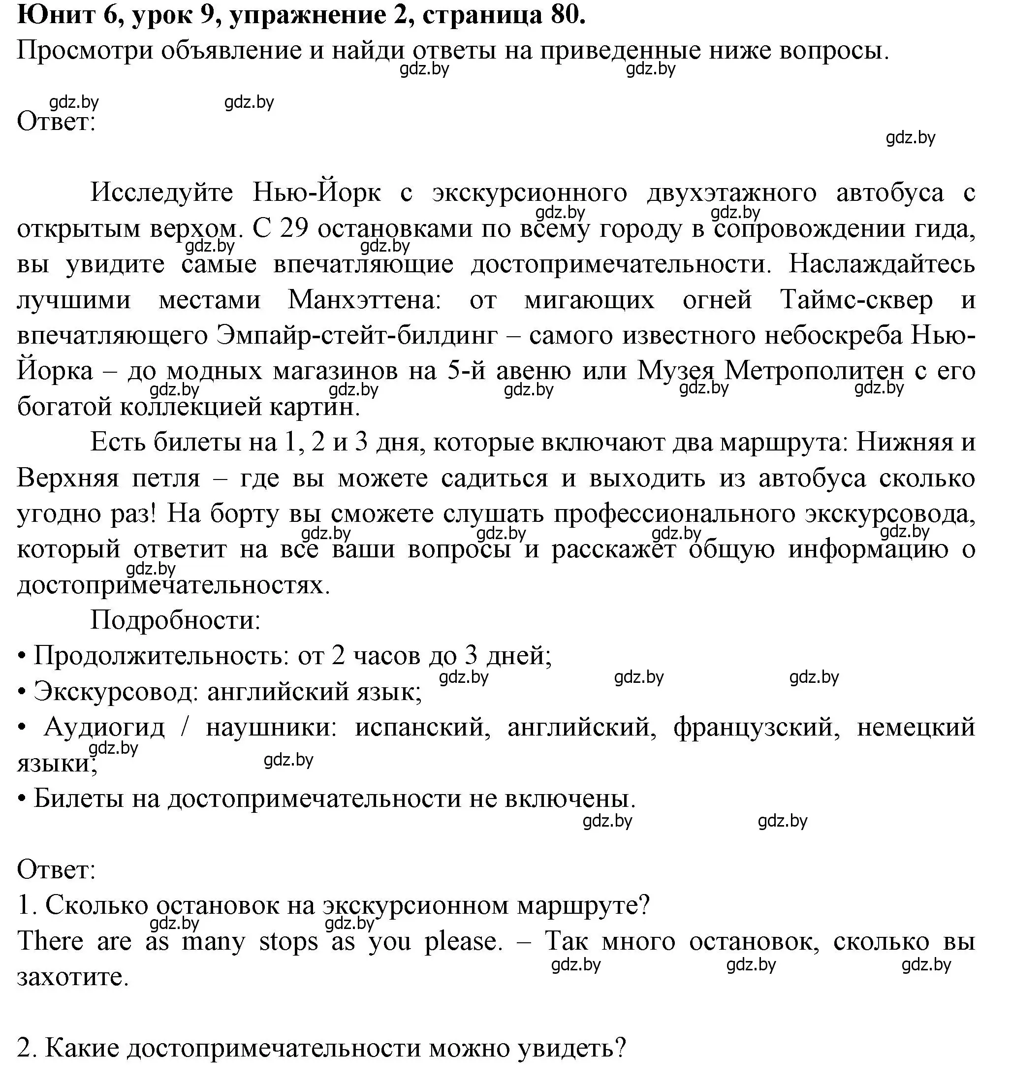 Решение номер 2 (страница 80) гдз по английскому языку 7 класс Демченко, Севрюкова, учебник 2 часть