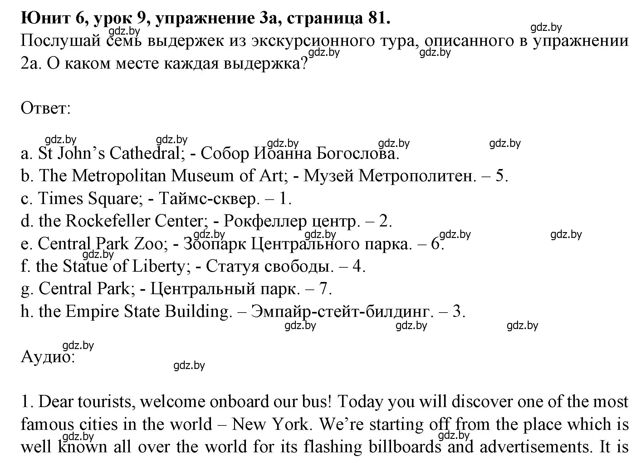 Решение номер 3 (страница 81) гдз по английскому языку 7 класс Демченко, Севрюкова, учебник 2 часть