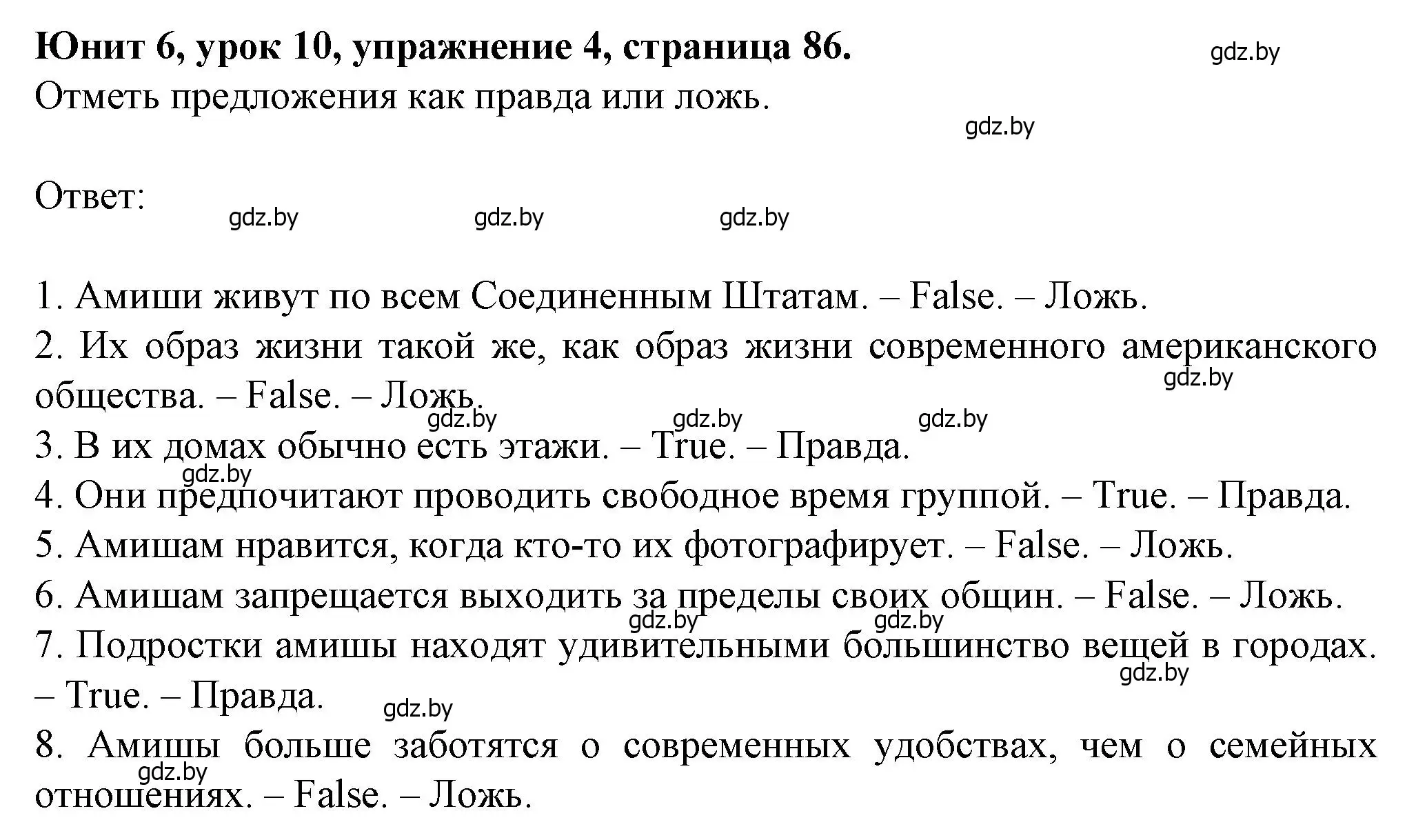 Решение номер 4 (страница 86) гдз по английскому языку 7 класс Демченко, Севрюкова, учебник 2 часть