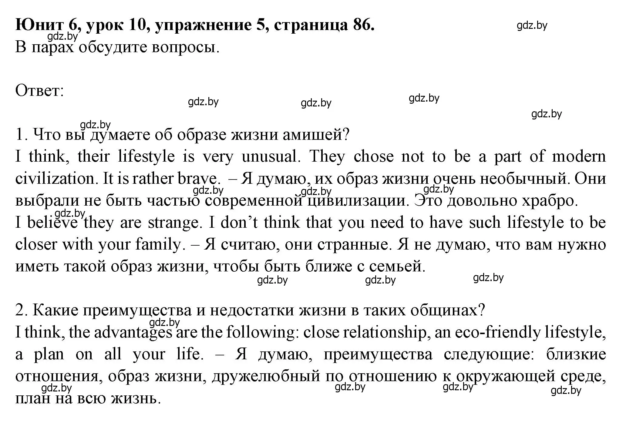 Решение номер 5 (страница 86) гдз по английскому языку 7 класс Демченко, Севрюкова, учебник 2 часть