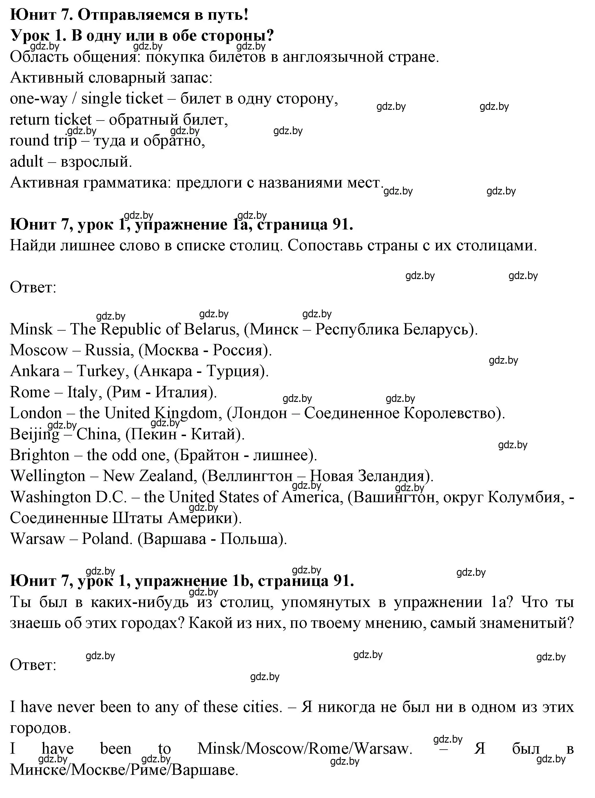 Решение номер 1 (страница 91) гдз по английскому языку 7 класс Демченко, Севрюкова, учебник 2 часть