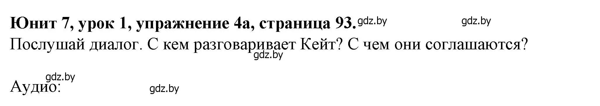 Решение номер 4 (страница 93) гдз по английскому языку 7 класс Демченко, Севрюкова, учебник 2 часть