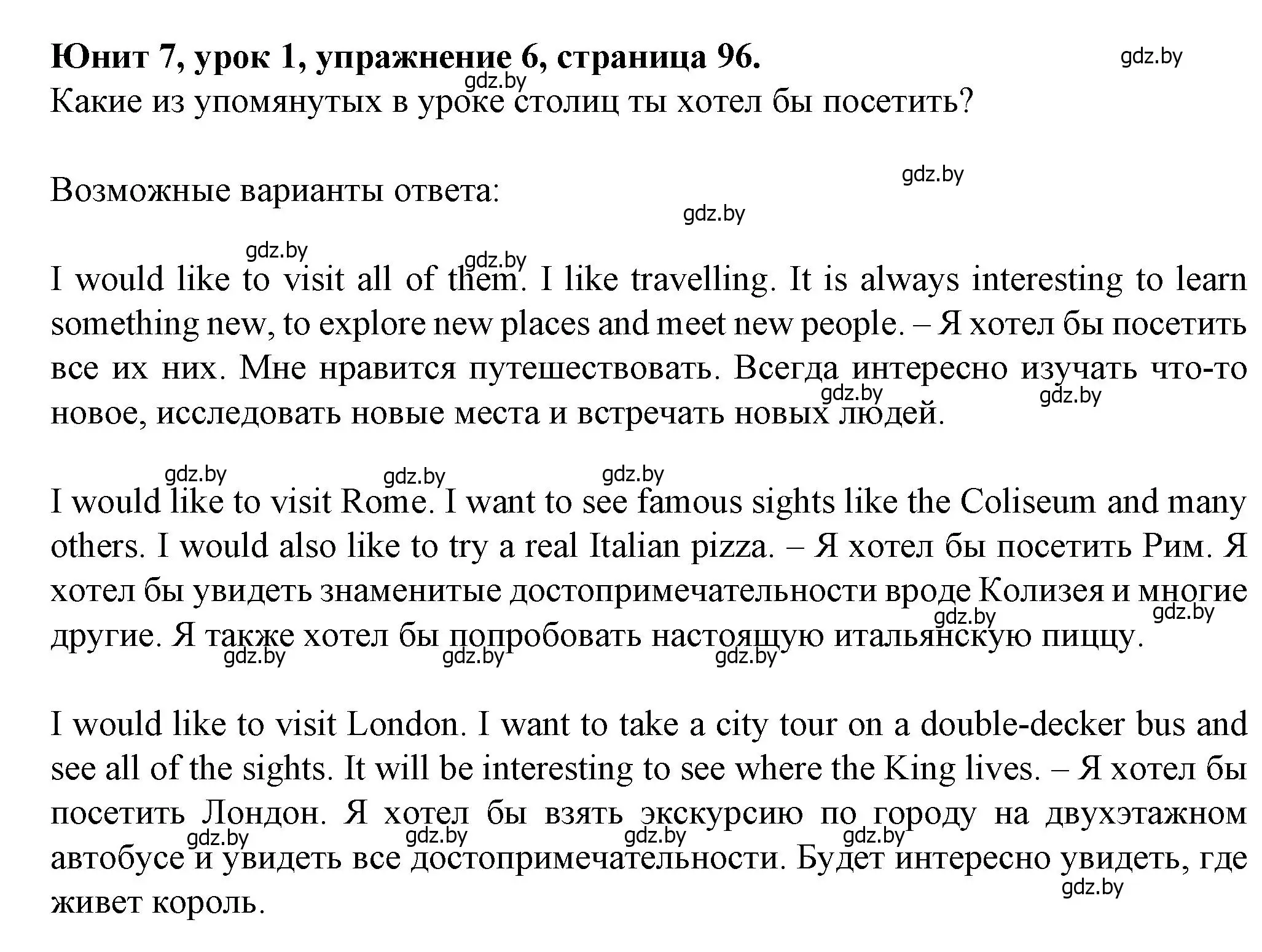 Решение номер 6 (страница 96) гдз по английскому языку 7 класс Демченко, Севрюкова, учебник 2 часть