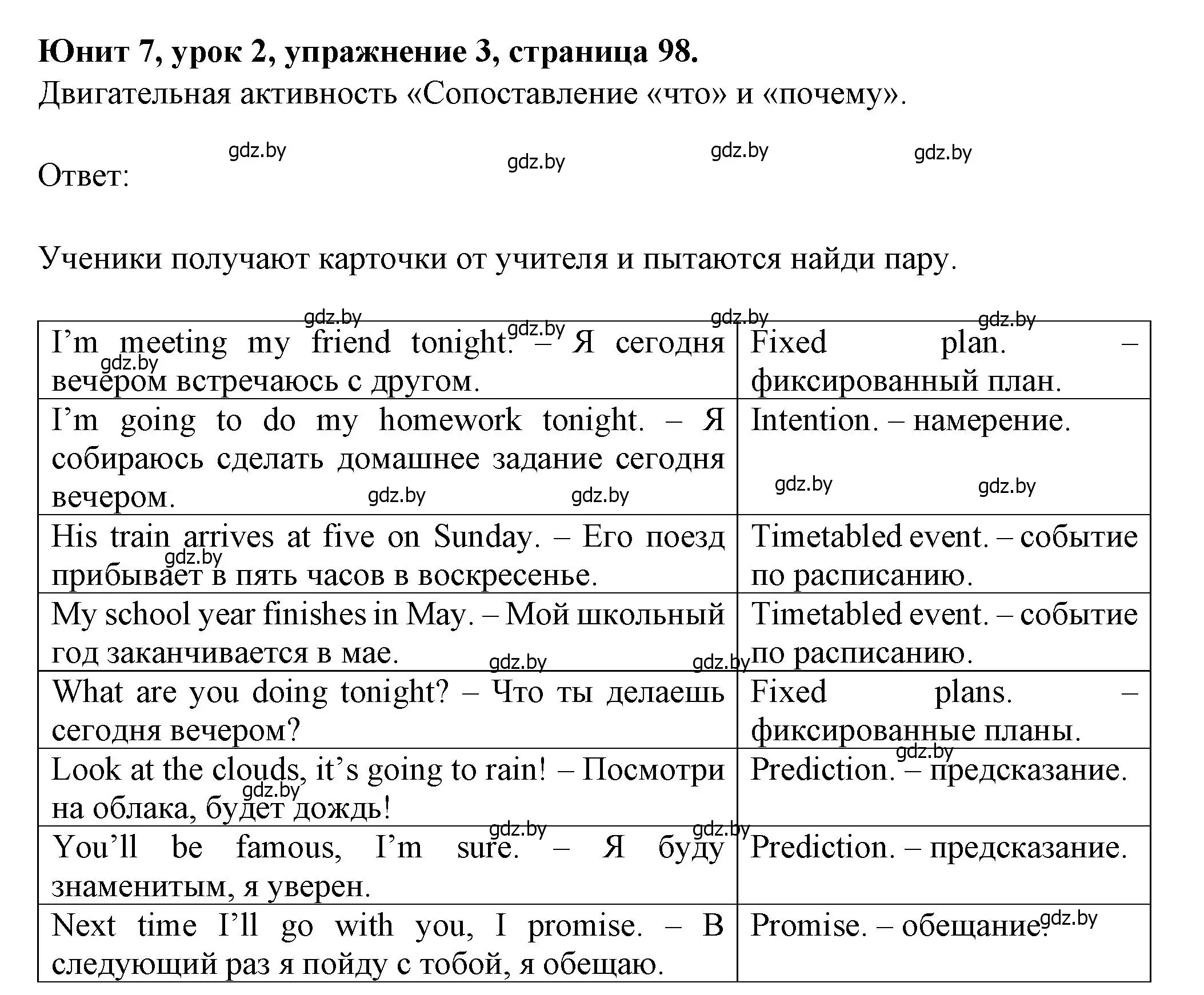 Решение номер 3 (страница 98) гдз по английскому языку 7 класс Демченко, Севрюкова, учебник 2 часть