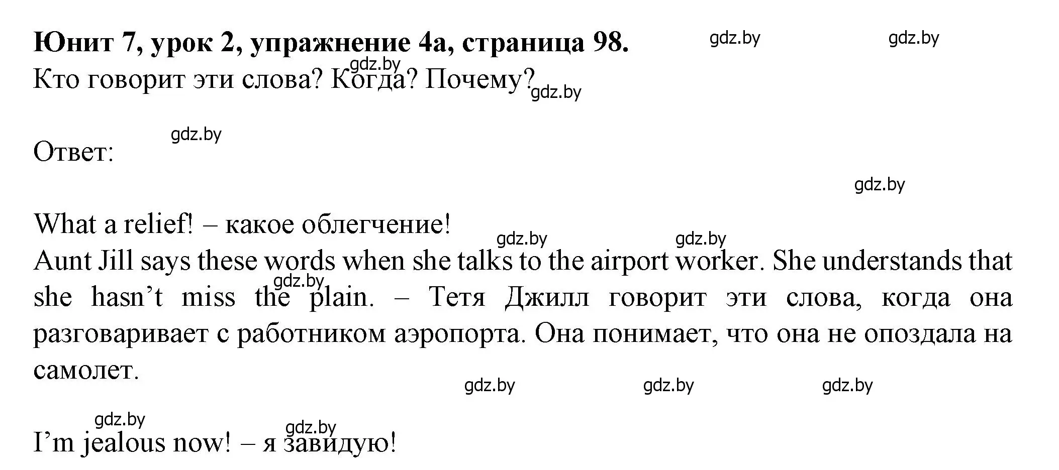 Решение номер 4 (страница 98) гдз по английскому языку 7 класс Демченко, Севрюкова, учебник 2 часть