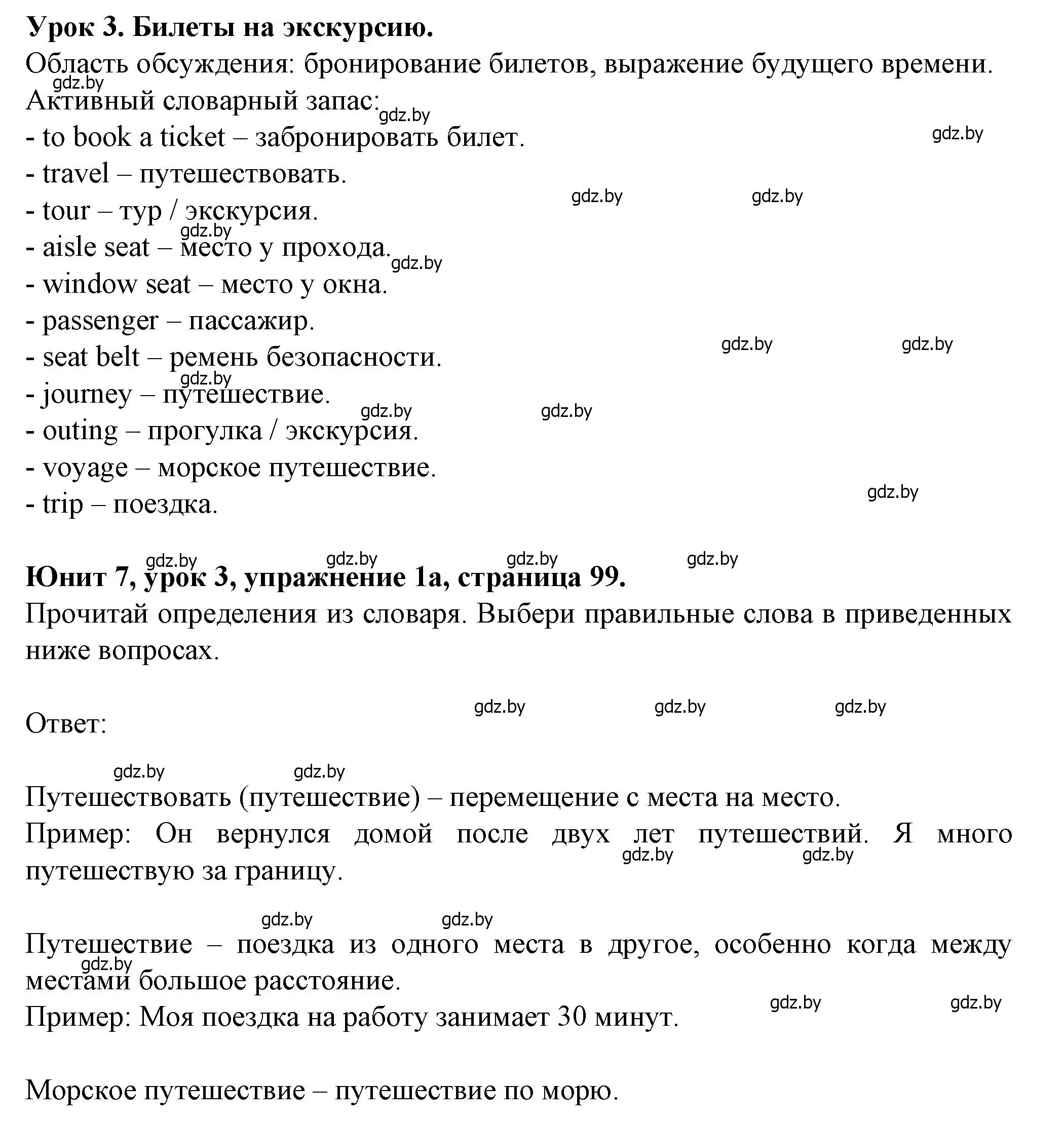 Решение номер 1 (страница 99) гдз по английскому языку 7 класс Демченко, Севрюкова, учебник 2 часть