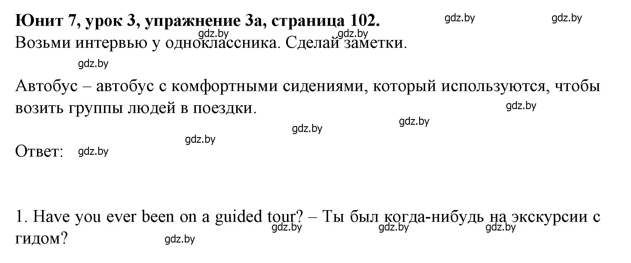 Решение номер 3 (страница 102) гдз по английскому языку 7 класс Демченко, Севрюкова, учебник 2 часть