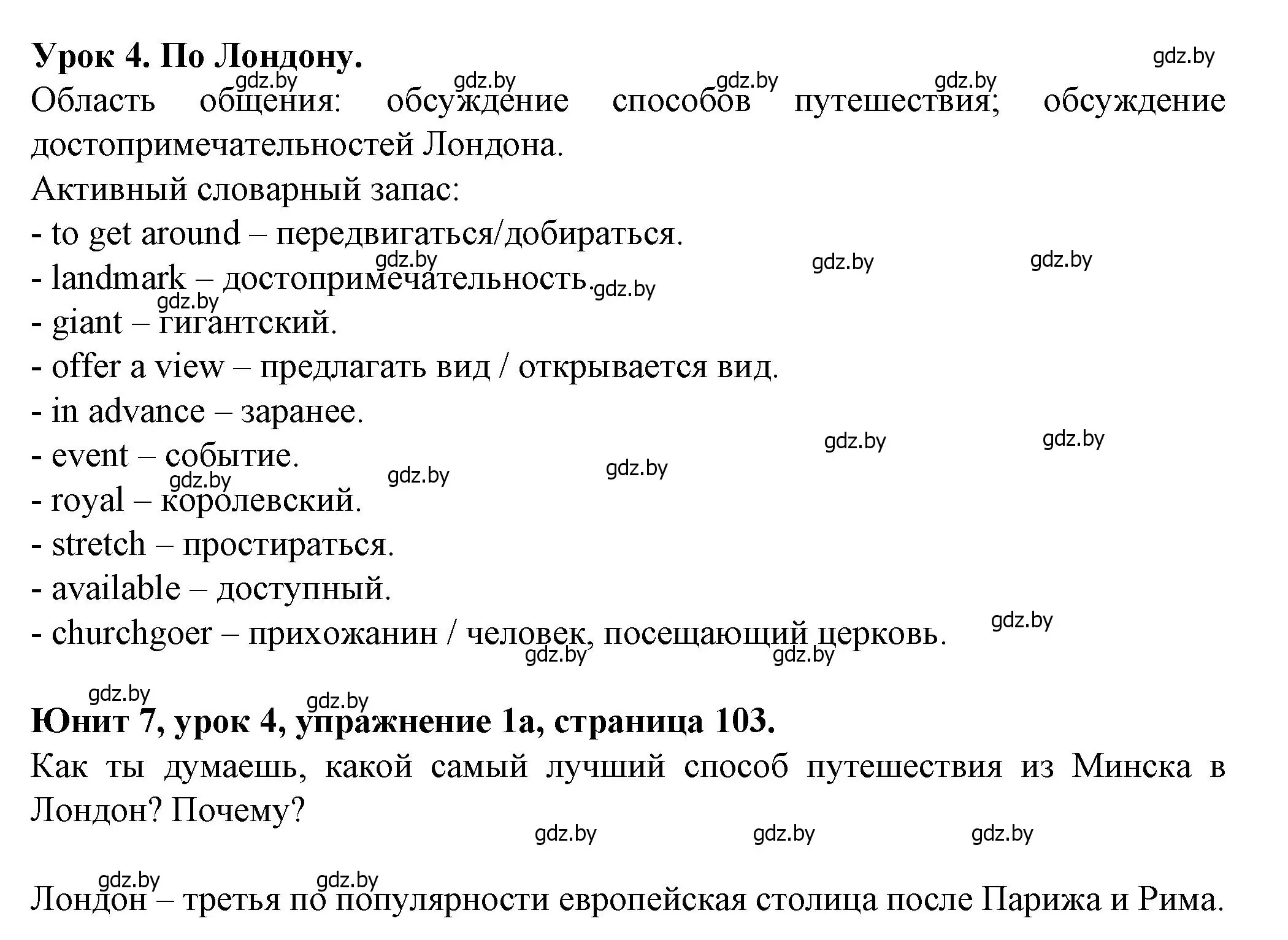 Решение номер 1 (страница 103) гдз по английскому языку 7 класс Демченко, Севрюкова, учебник 2 часть