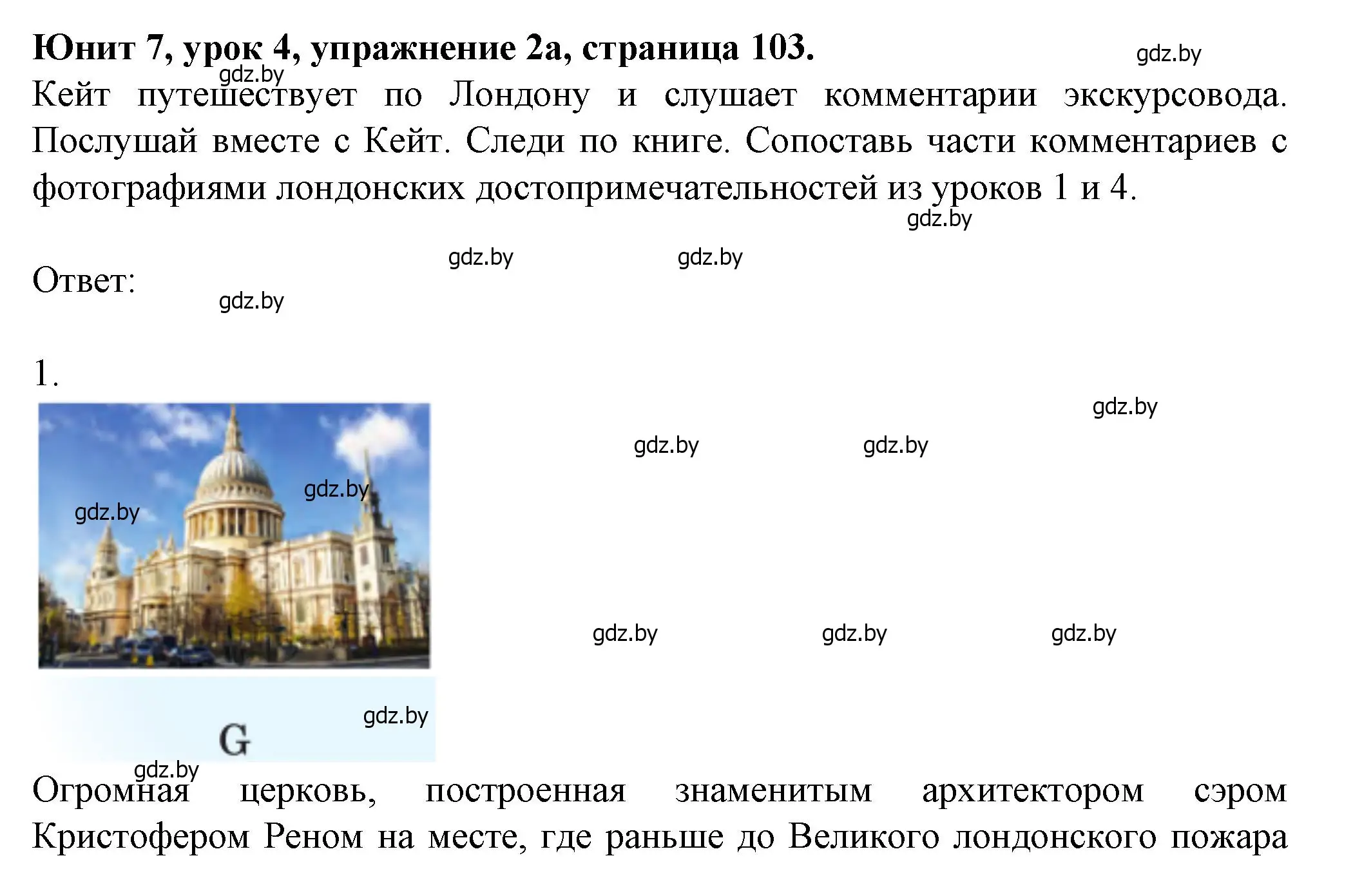 Решение номер 2 (страница 103) гдз по английскому языку 7 класс Демченко, Севрюкова, учебник 2 часть