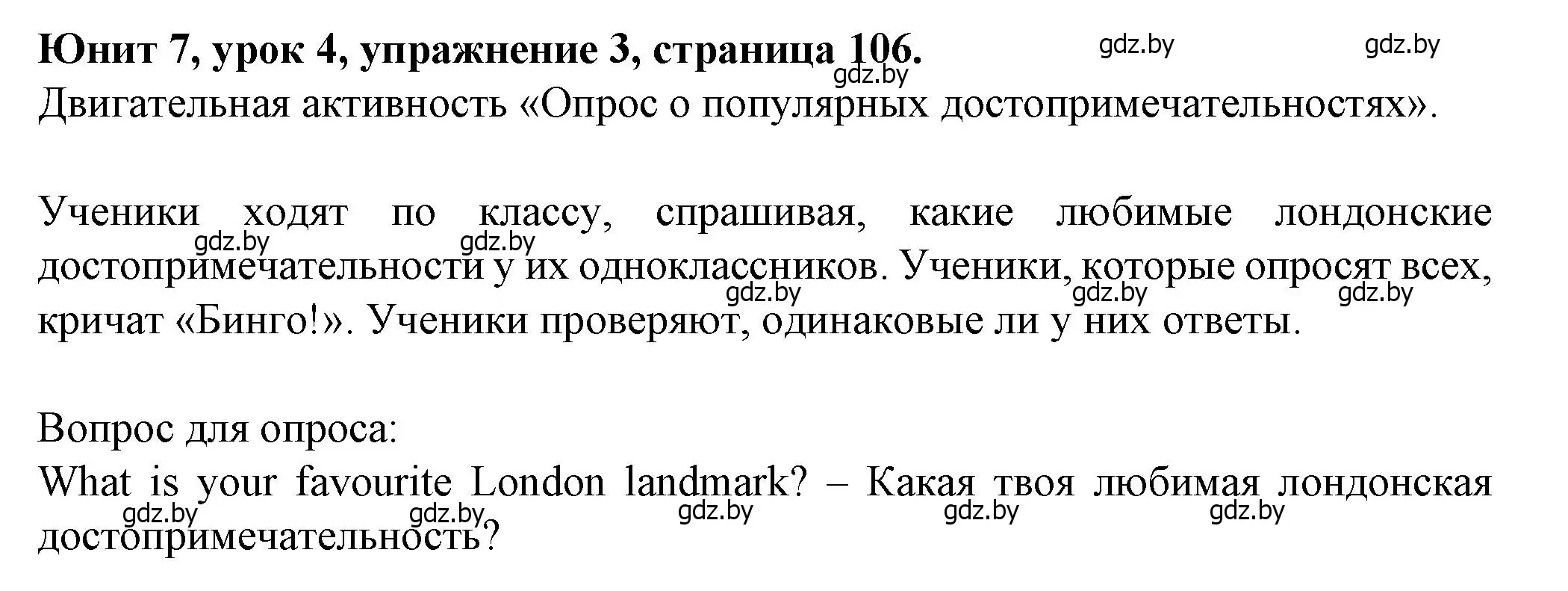 Решение номер 3 (страница 106) гдз по английскому языку 7 класс Демченко, Севрюкова, учебник 2 часть