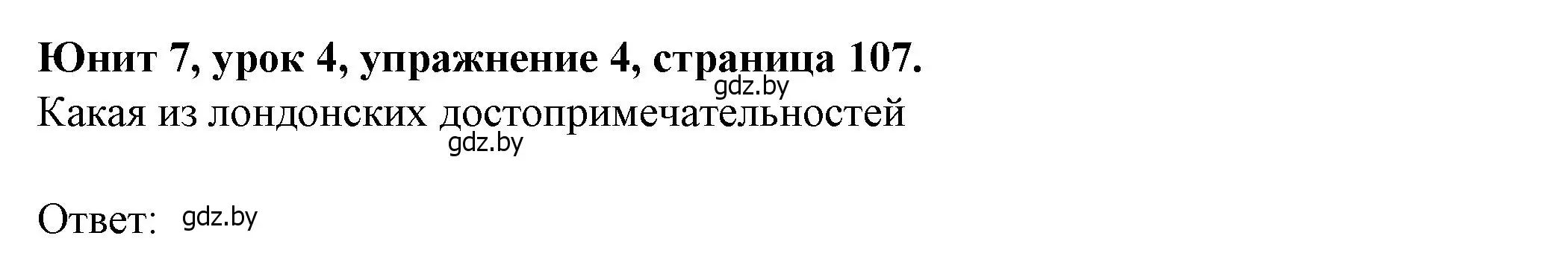 Решение номер 4 (страница 107) гдз по английскому языку 7 класс Демченко, Севрюкова, учебник 2 часть