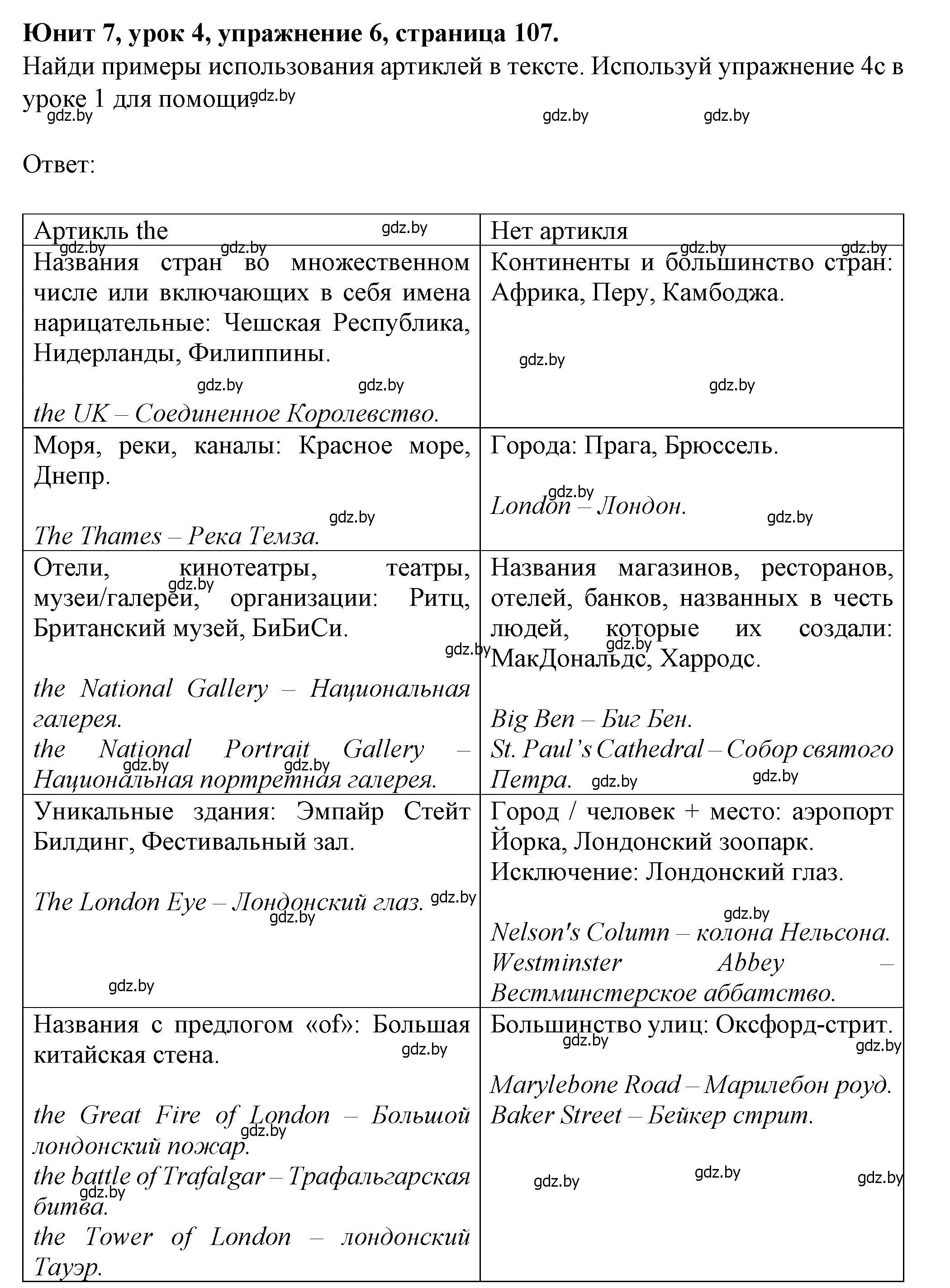 Решение номер 6 (страница 107) гдз по английскому языку 7 класс Демченко, Севрюкова, учебник 2 часть