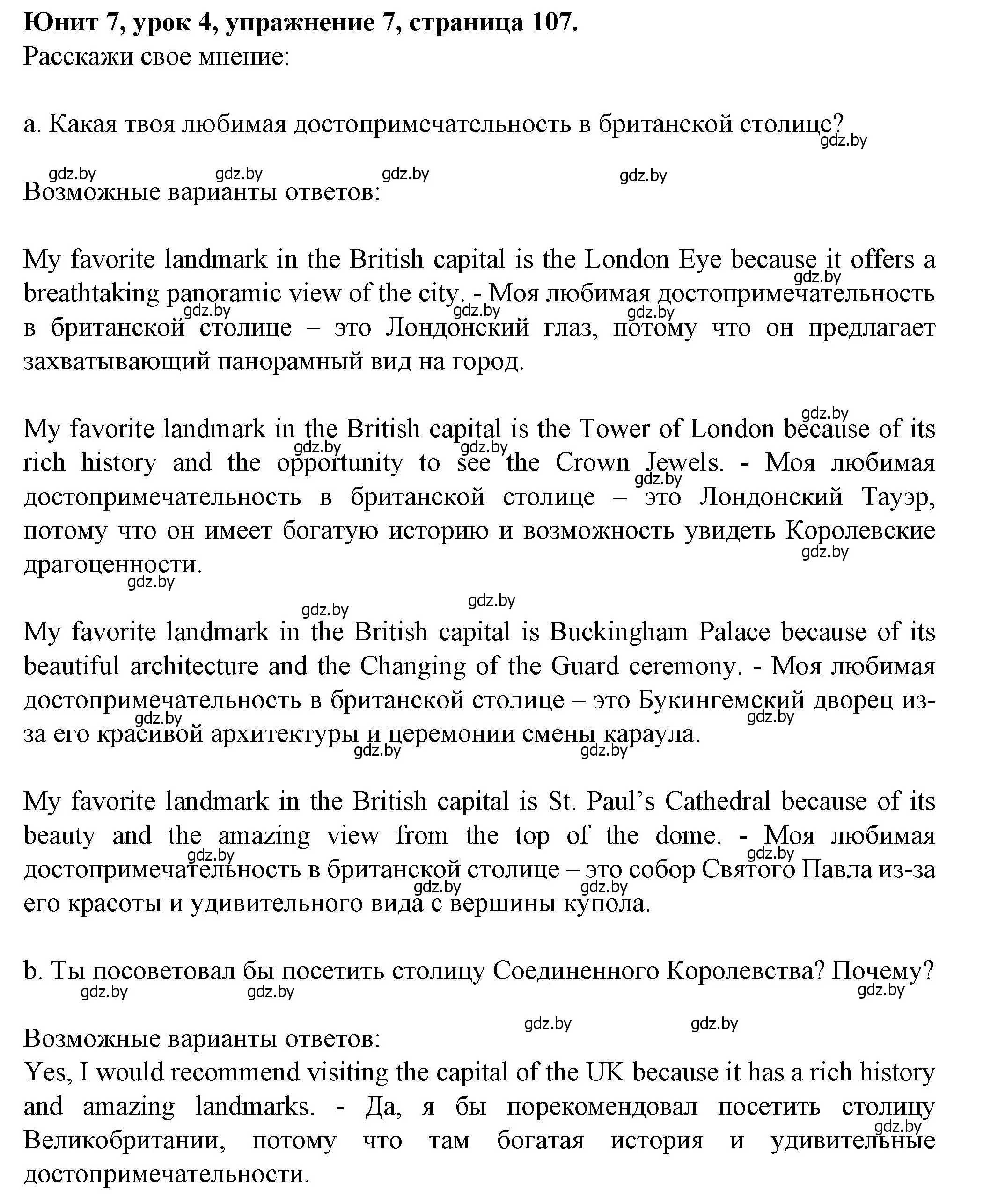 Решение номер 7 (страница 107) гдз по английскому языку 7 класс Демченко, Севрюкова, учебник 2 часть