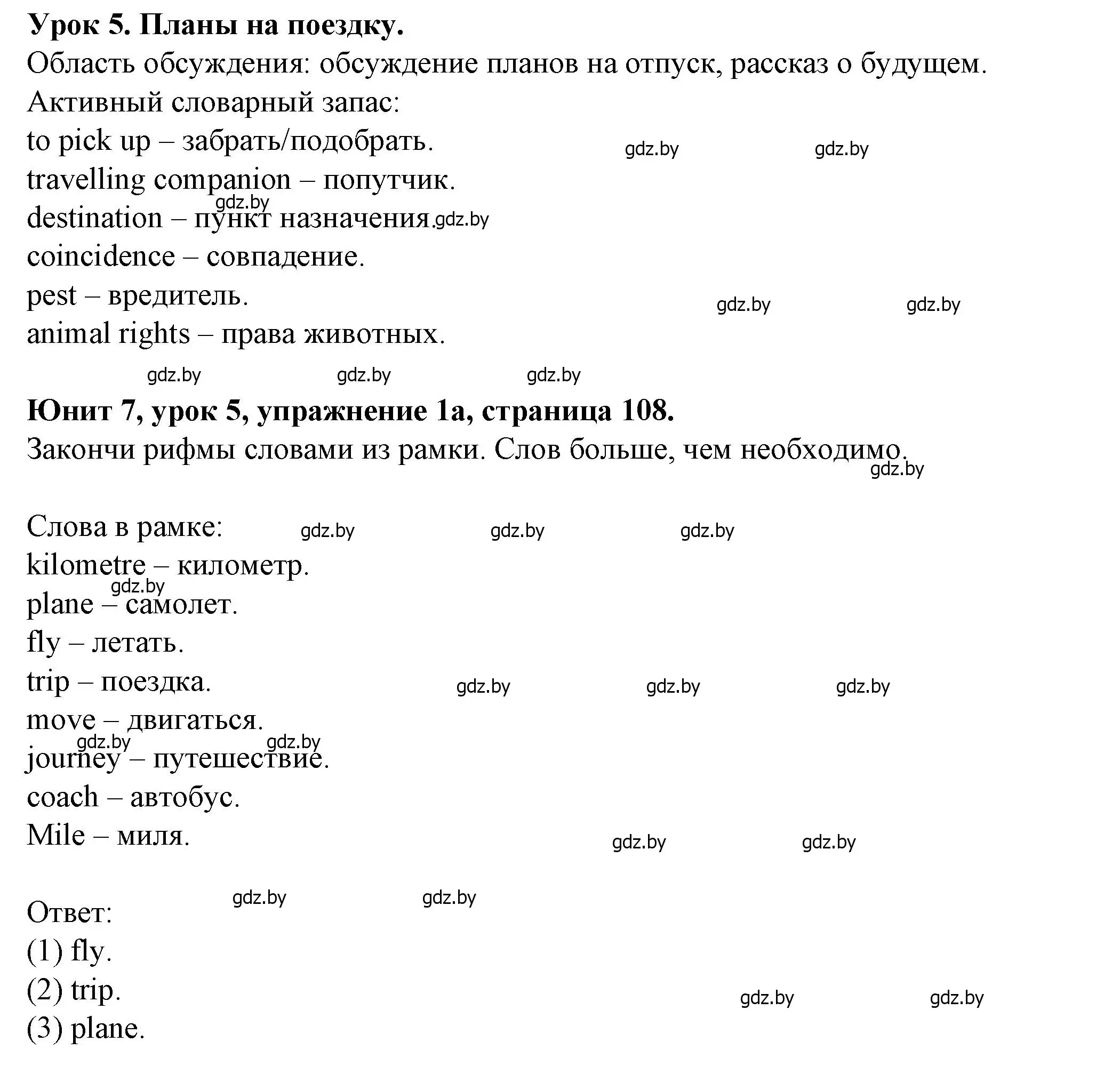 Решение номер 1 (страница 108) гдз по английскому языку 7 класс Демченко, Севрюкова, учебник 2 часть