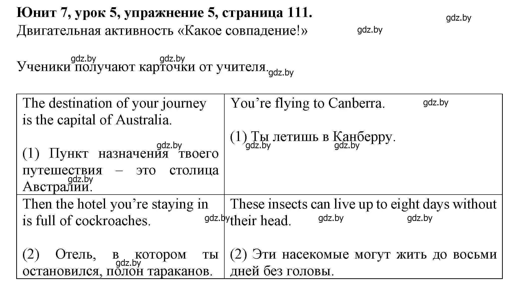 Решение номер 5 (страница 111) гдз по английскому языку 7 класс Демченко, Севрюкова, учебник 2 часть