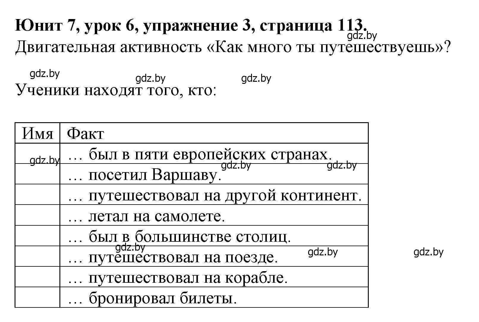 Решение номер 3 (страница 113) гдз по английскому языку 7 класс Демченко, Севрюкова, учебник 2 часть