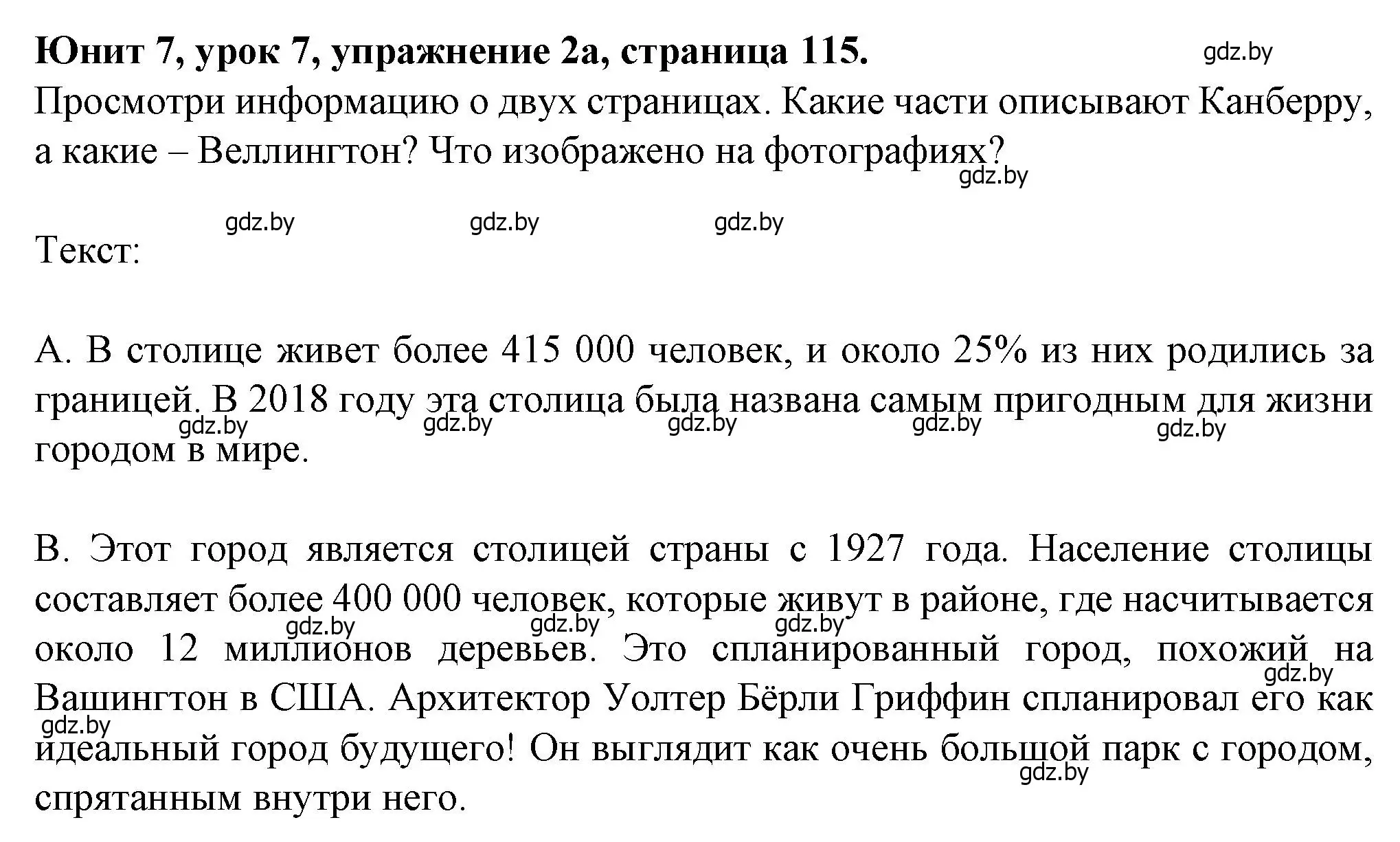 Решение номер 2 (страница 115) гдз по английскому языку 7 класс Демченко, Севрюкова, учебник 2 часть