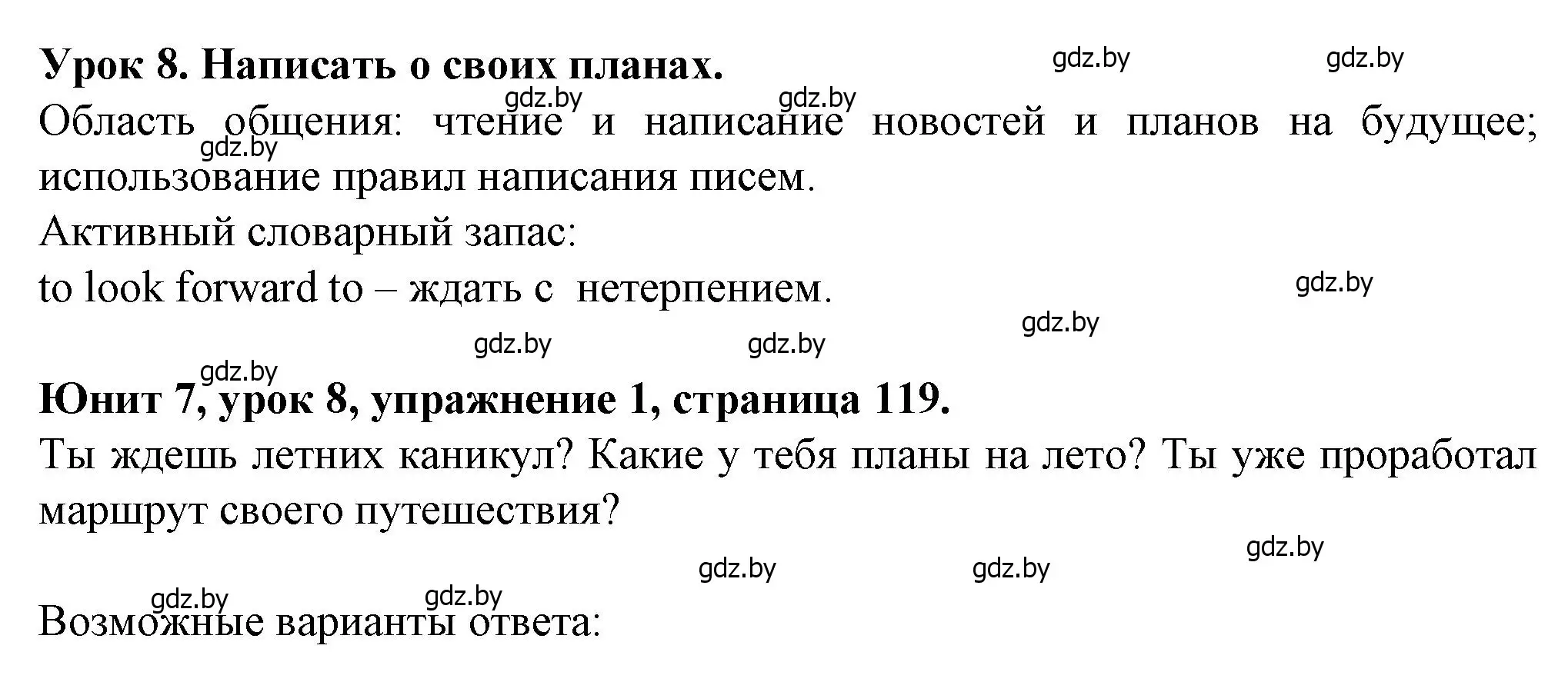 Решение номер 1 (страница 119) гдз по английскому языку 7 класс Демченко, Севрюкова, учебник 2 часть