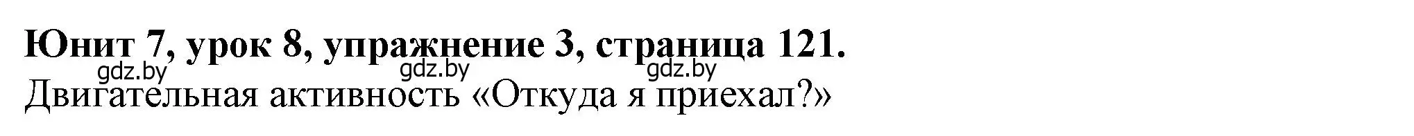 Решение номер 3 (страница 121) гдз по английскому языку 7 класс Демченко, Севрюкова, учебник 2 часть