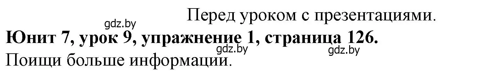 Решение номер 1 (страница 126) гдз по английскому языку 7 класс Демченко, Севрюкова, учебник 2 часть