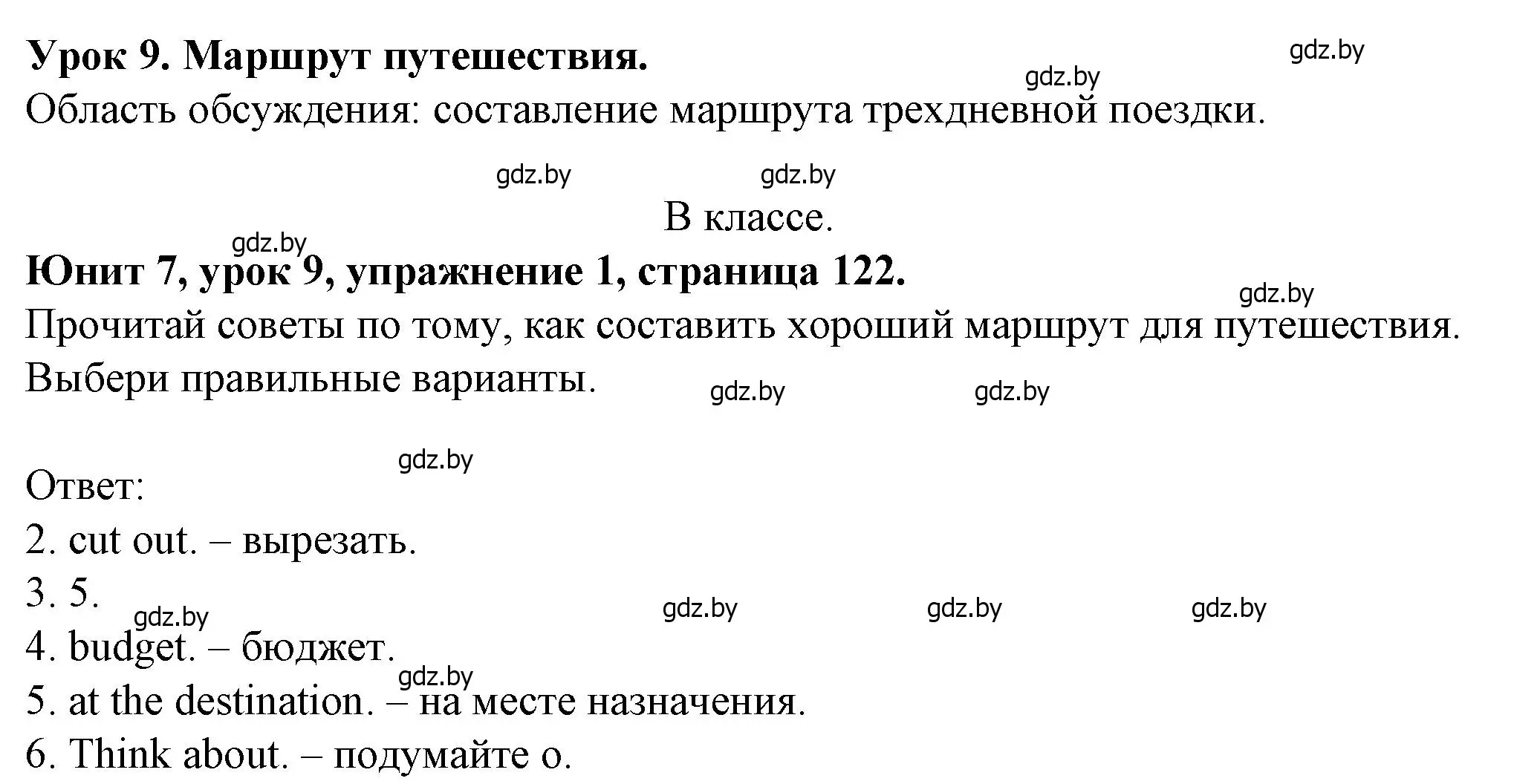 Решение номер 1 (страница 122) гдз по английскому языку 7 класс Демченко, Севрюкова, учебник 2 часть